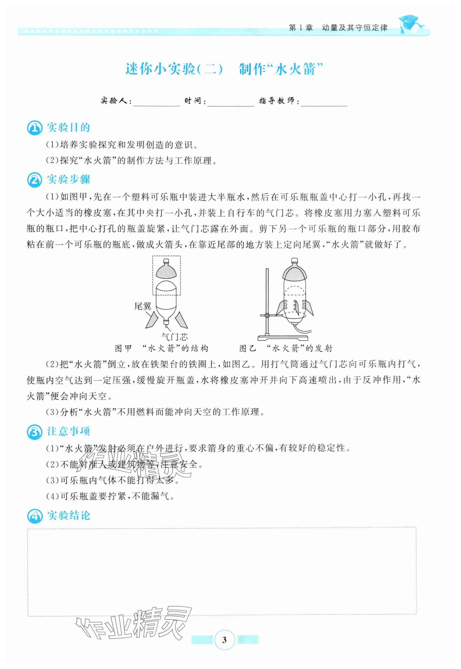 2024年新导学实验报告册物理选择性必修第一册鲁科版&nbsp;参考答案第3页