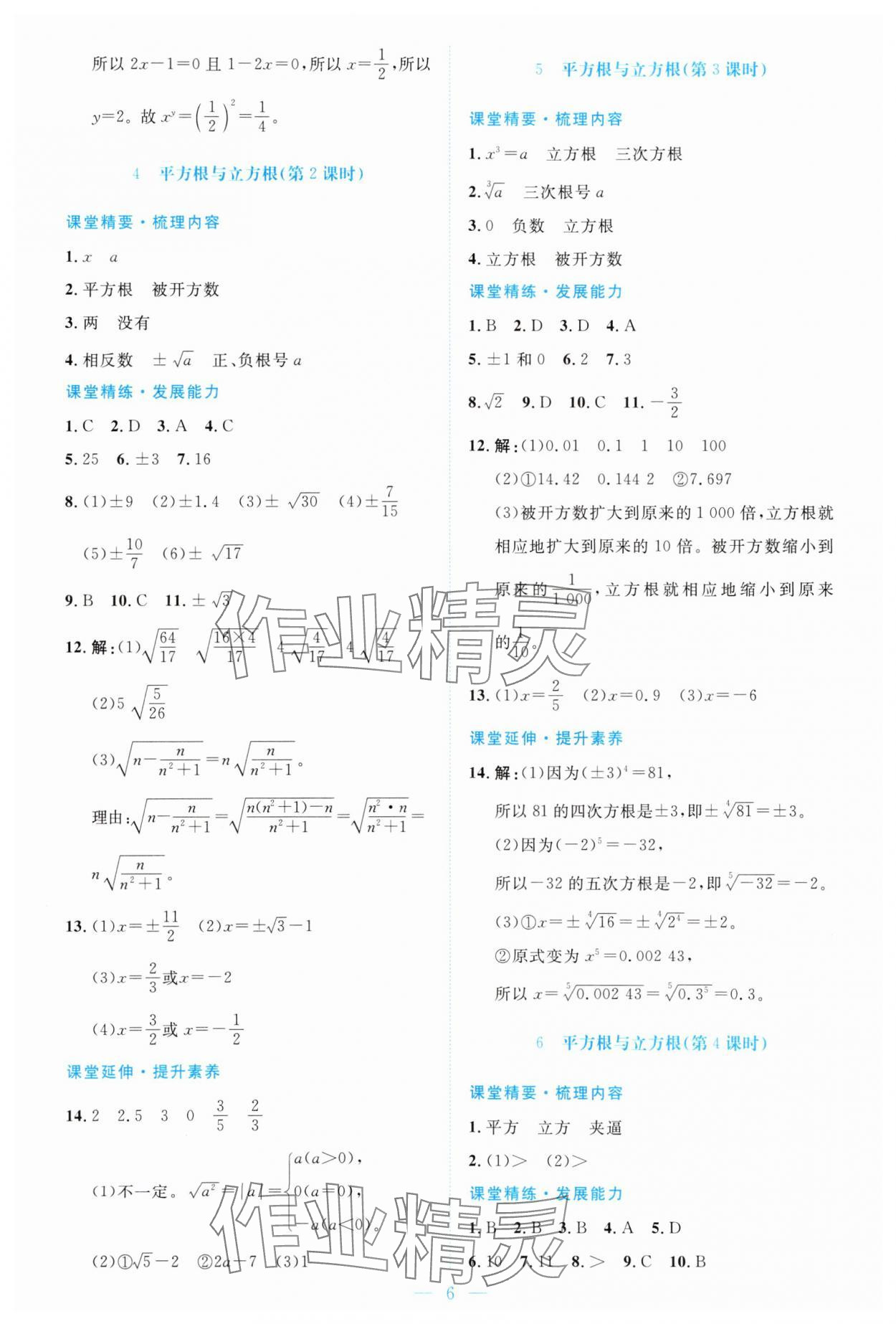 2025年课堂精练八年级数学上册北师大版双色版 第6页