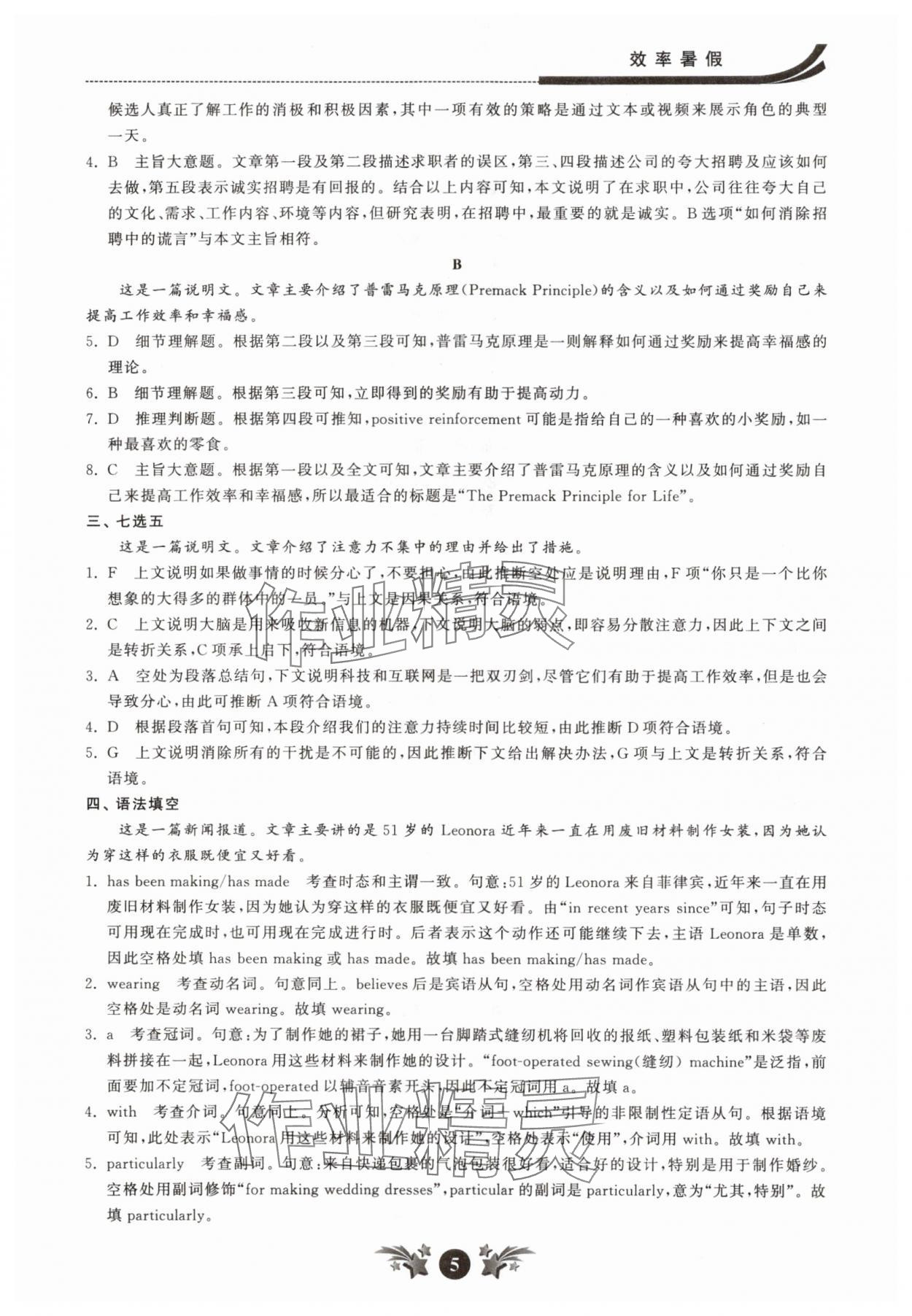 2025年效率暑假江苏人民出版社高一英语 第5页