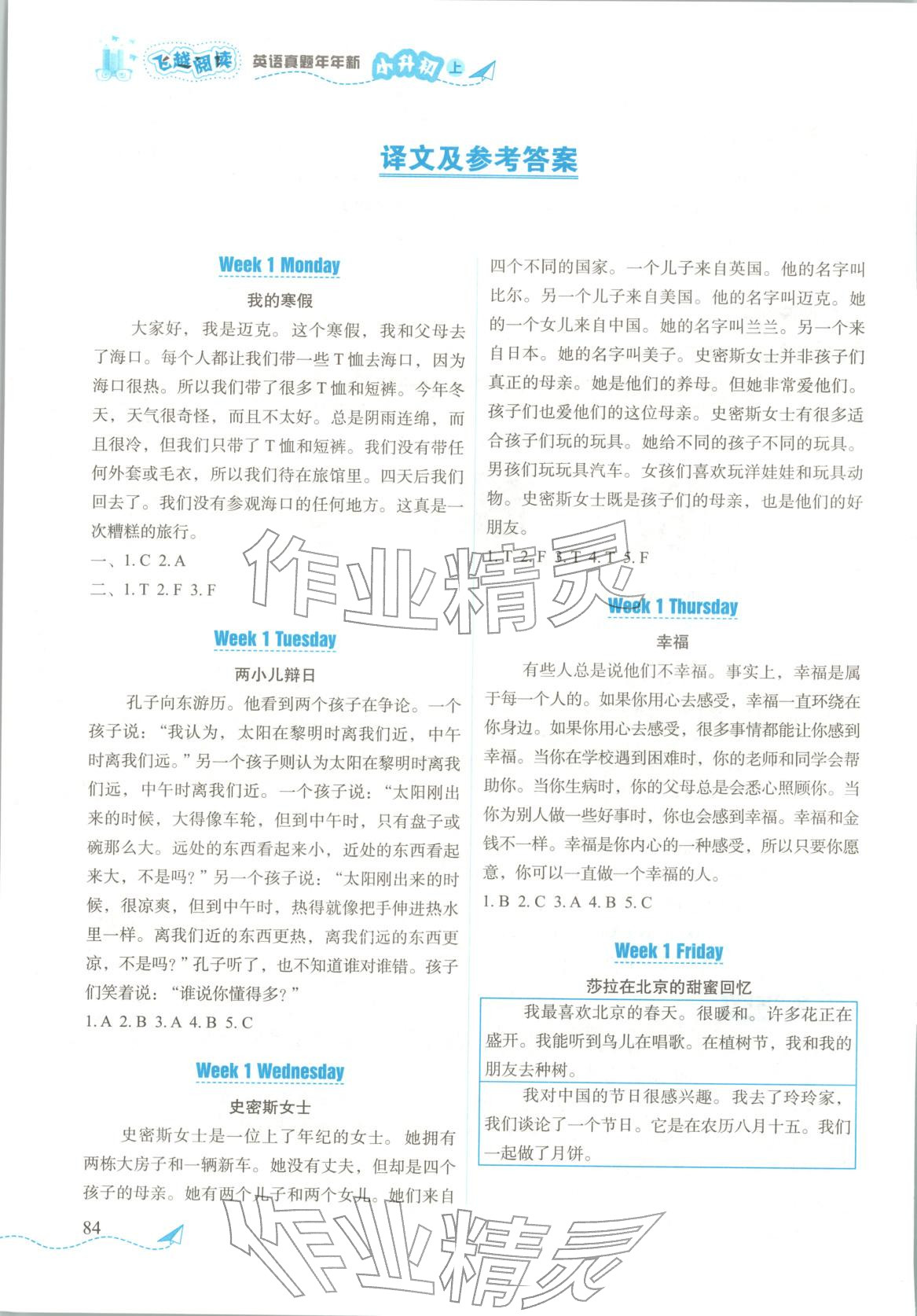 2025年飞越阅读英语真题年年新六年级英语上册通用版 第1页