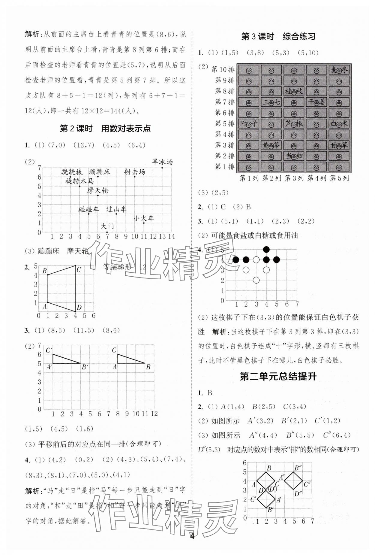 2025年通城學(xué)典課時作業(yè)本六年級數(shù)學(xué)下冊冀教版 第4頁