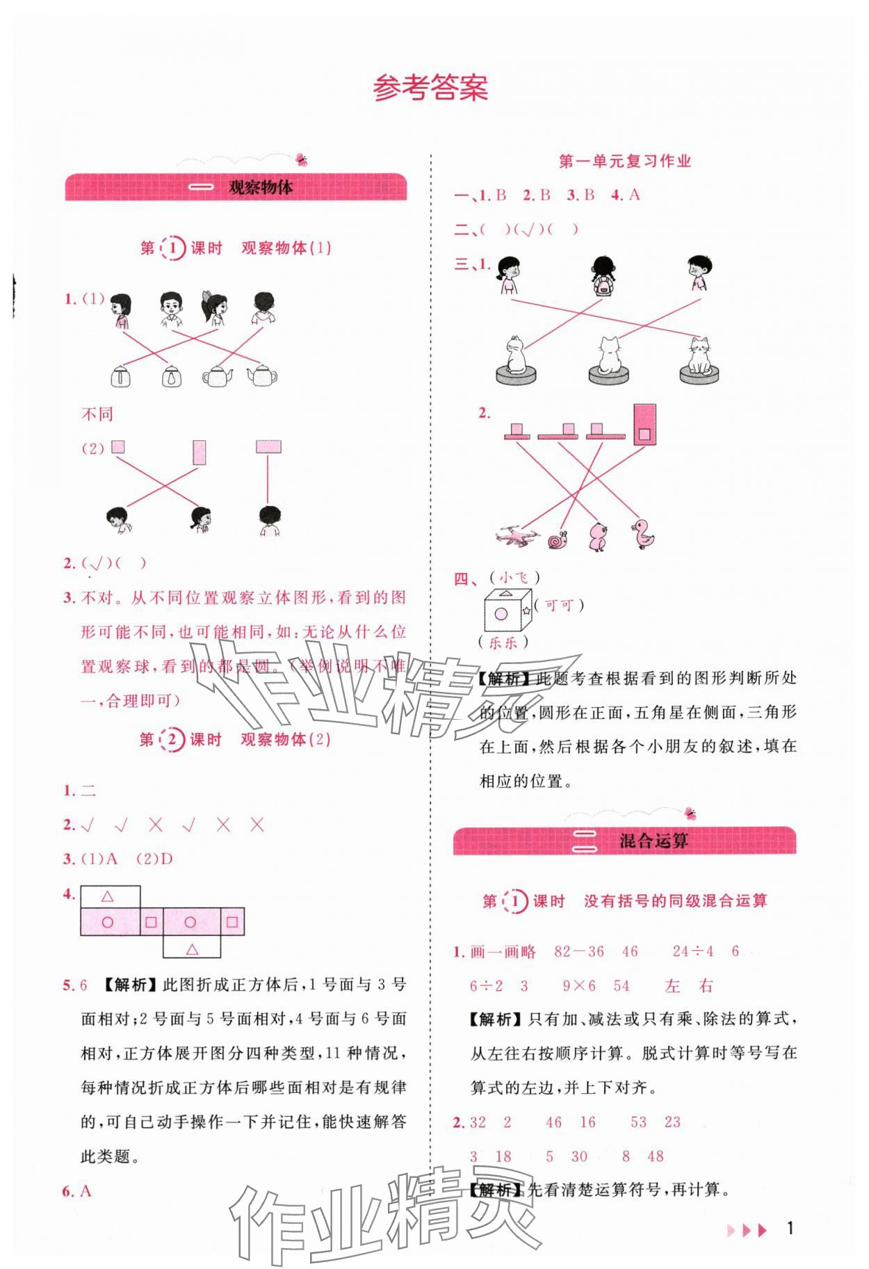 2025年训练达人三年级数学上册人教版 参考答案第1页
