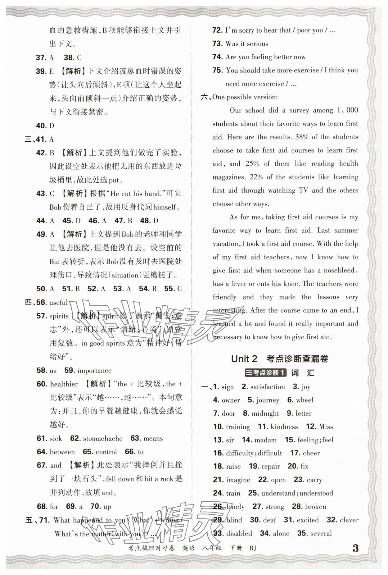 2025年王朝霞考点梳理时习卷八年级英语下册人教版 第3页