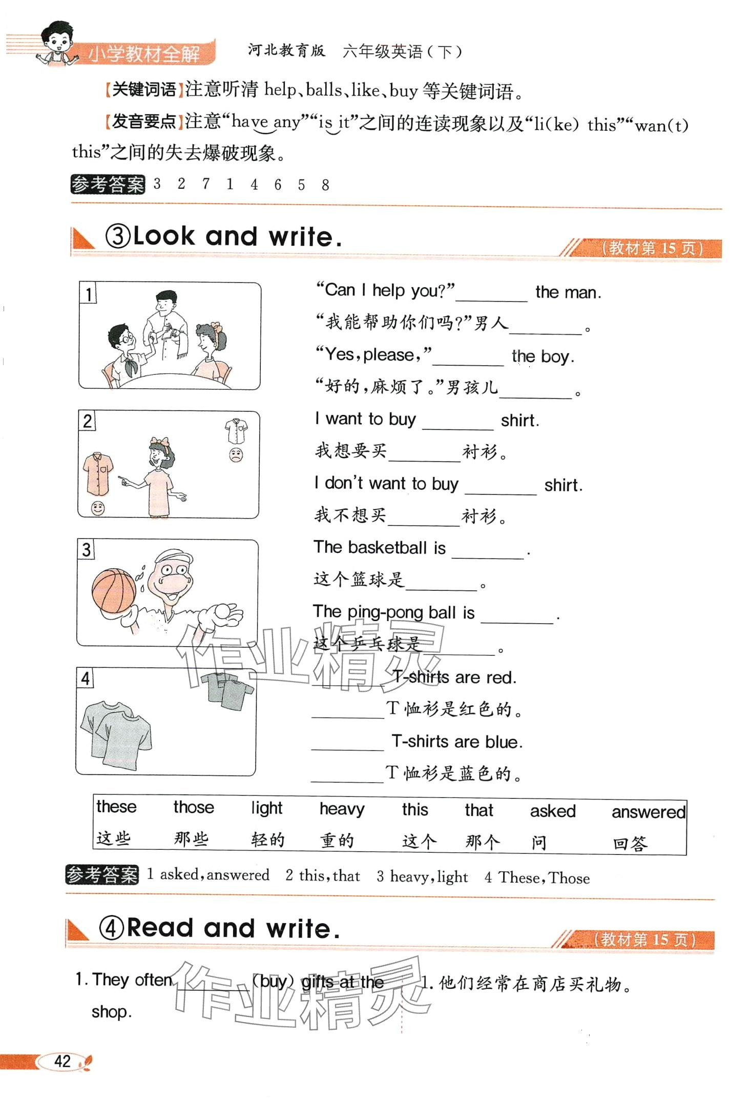 2024年教材課本六年級英語下冊冀教版 第42頁