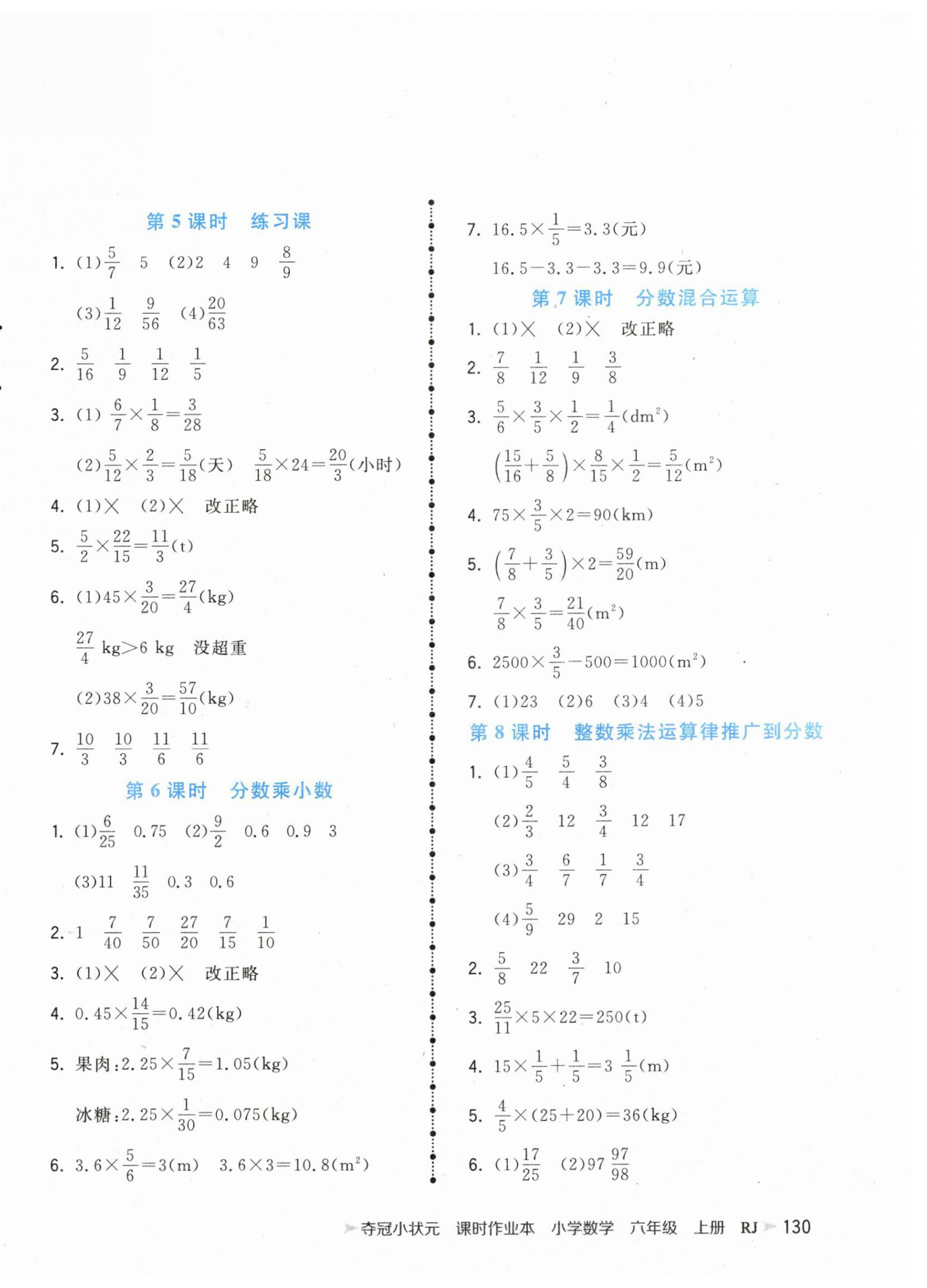 2024年奪冠小狀元課時作業(yè)本六年級數(shù)學上冊人教版 第2頁