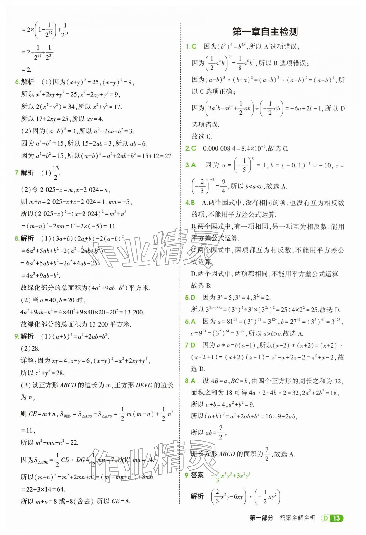 2026年5年中考3年模拟七年级数学下册北师大版&nbsp;参考答案第13页
