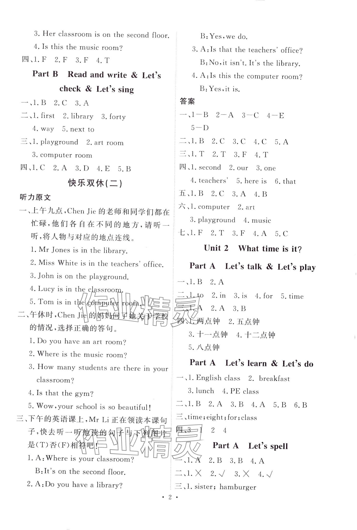 2024年每時(shí)每刻快樂優(yōu)加作業(yè)本四年級(jí)英語(yǔ)下冊(cè)人教版 第2頁(yè)