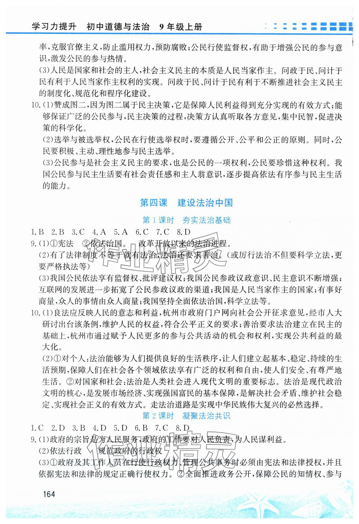 2024年學(xué)習(xí)力提升九年級道德與法治上冊人教版&nbsp;第4頁