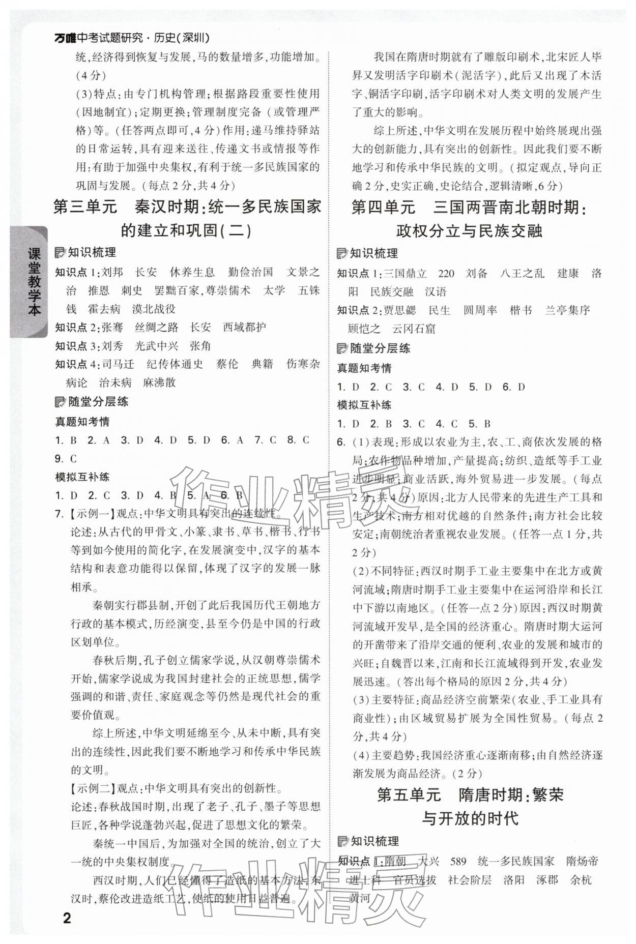 2026年萬(wàn)唯中考試題研究歷史中考深圳專版&nbsp;參考答案第2頁(yè)