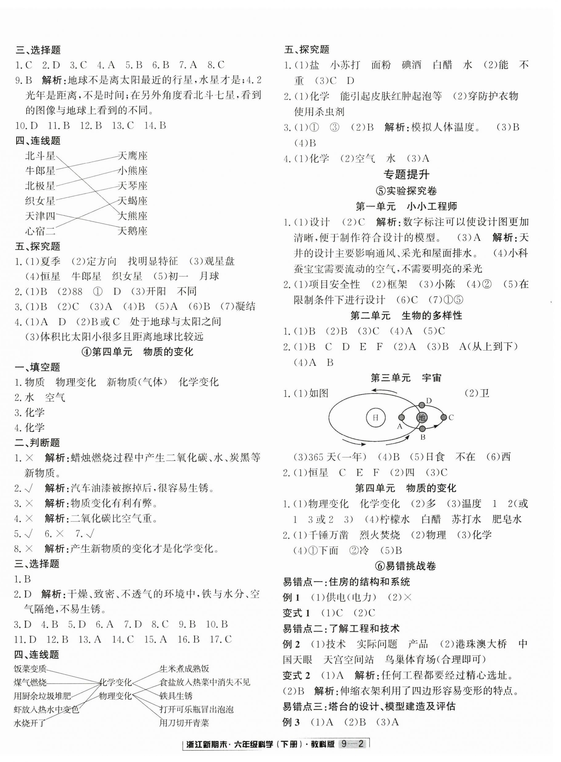 2025年勵耘書業(yè)浙江新期末六年級科學下冊教科版 第2頁