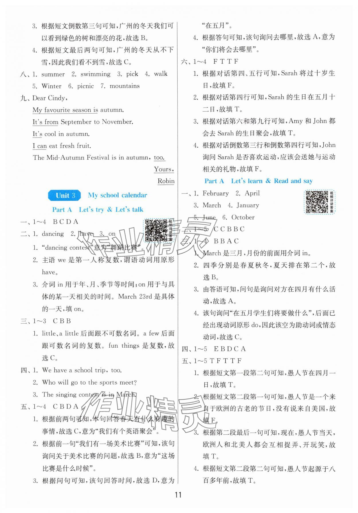 2024年1课3练单元达标测试五年级英语下册人教版 第11页