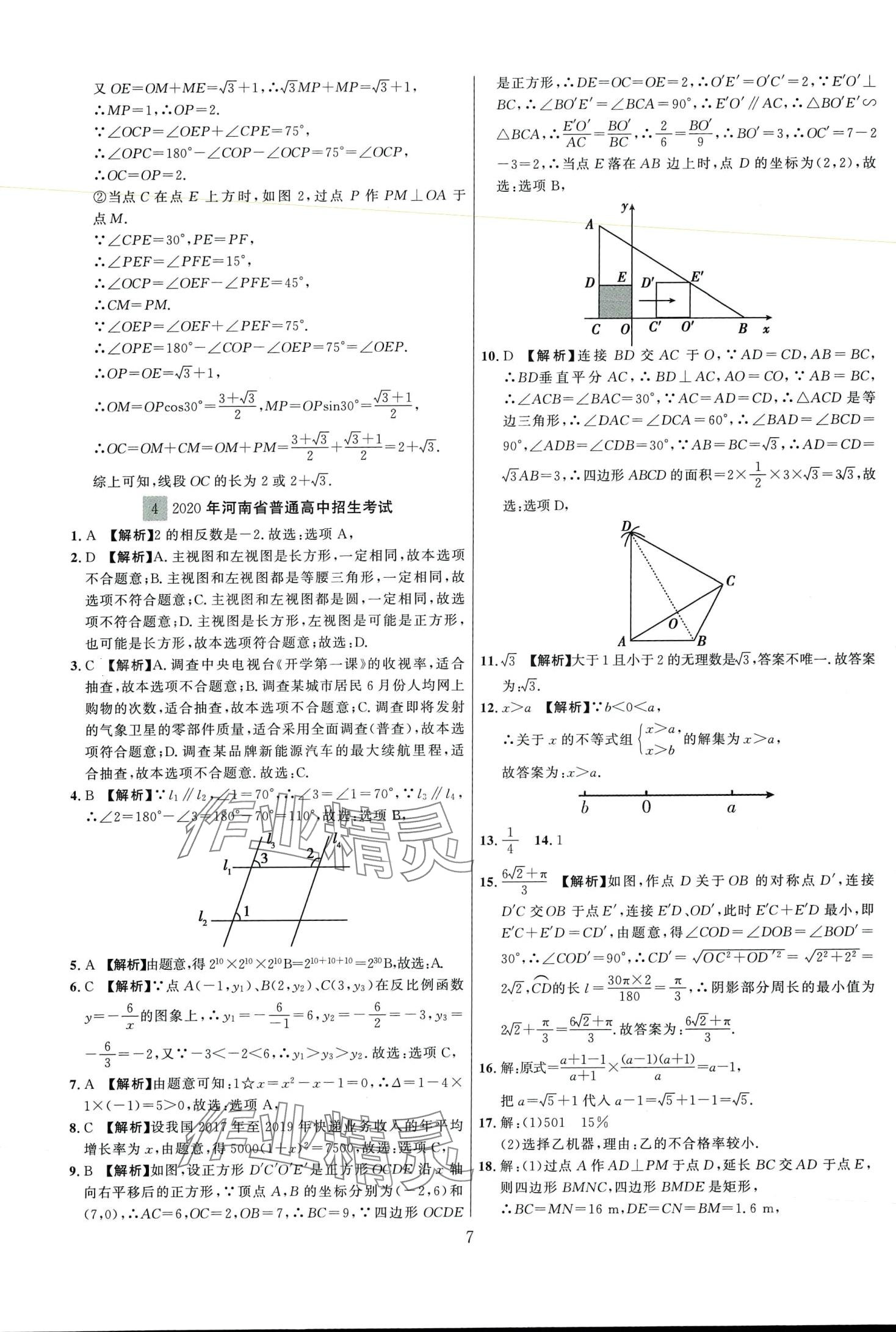 2024年金榜名題期末巔峰卷數(shù)學(xué) 第7頁