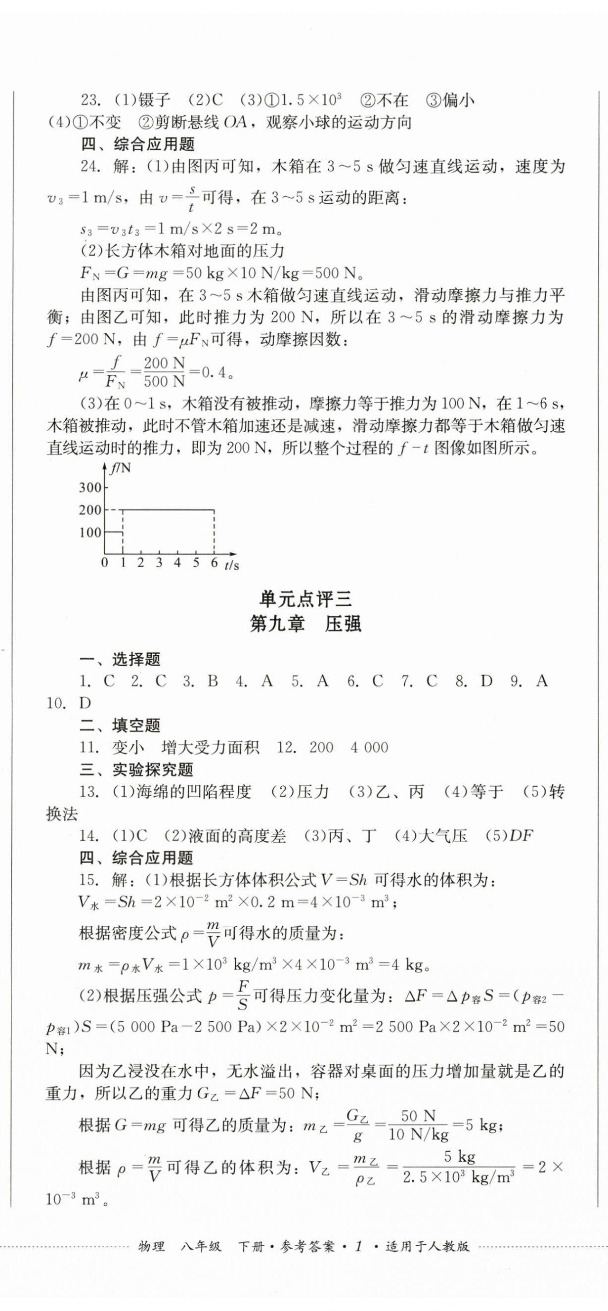 2026年学情点评四川教育出版社八年级物理下册人教版&nbsp;第2页