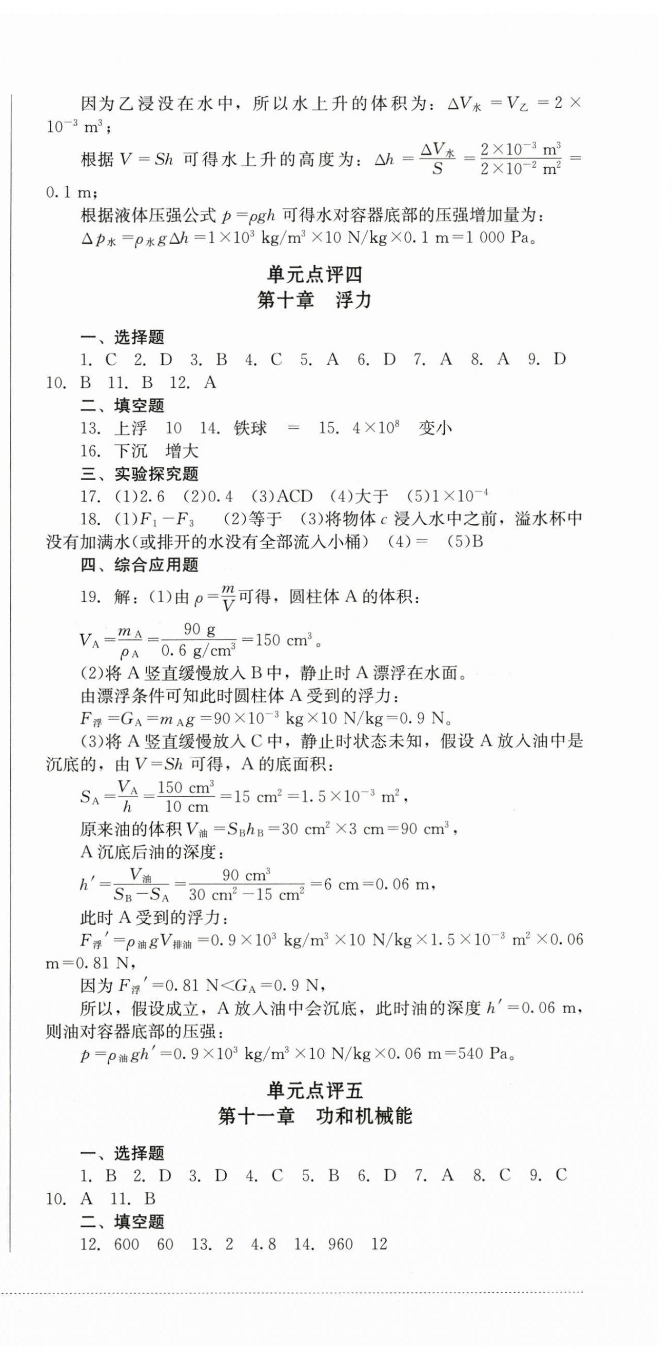 2026年学情点评四川教育出版社八年级物理下册人教版&nbsp;第3页