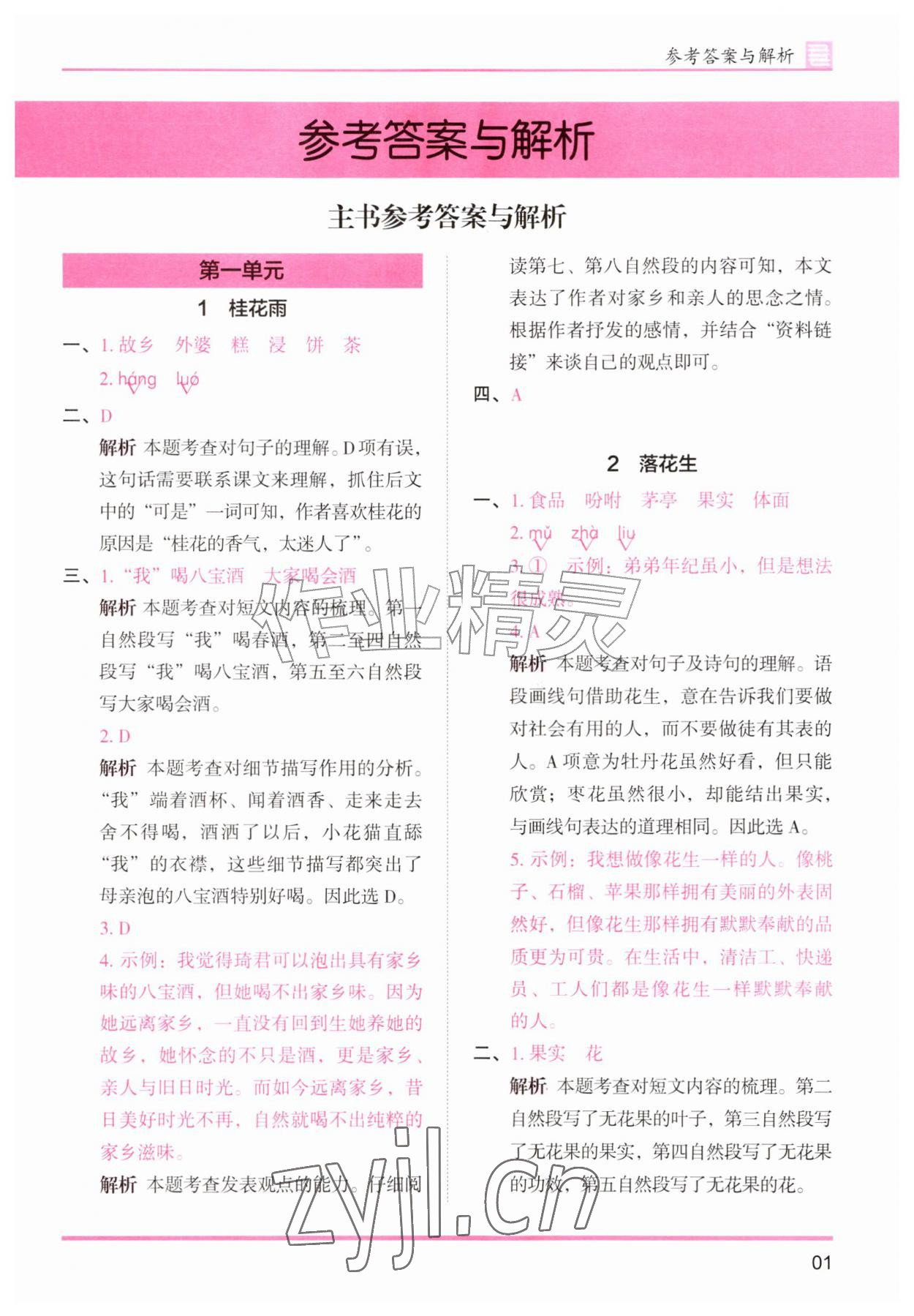 2026年木头马分层课课练五年级语文上册人教版&nbsp;第1页