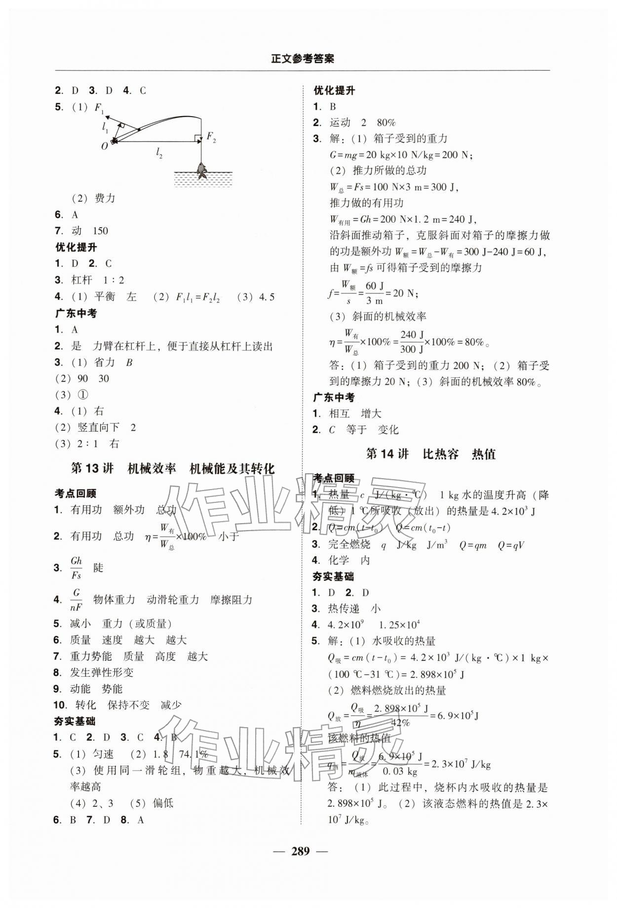 2026年南粤学典中考解读物理中考&nbsp;第7页