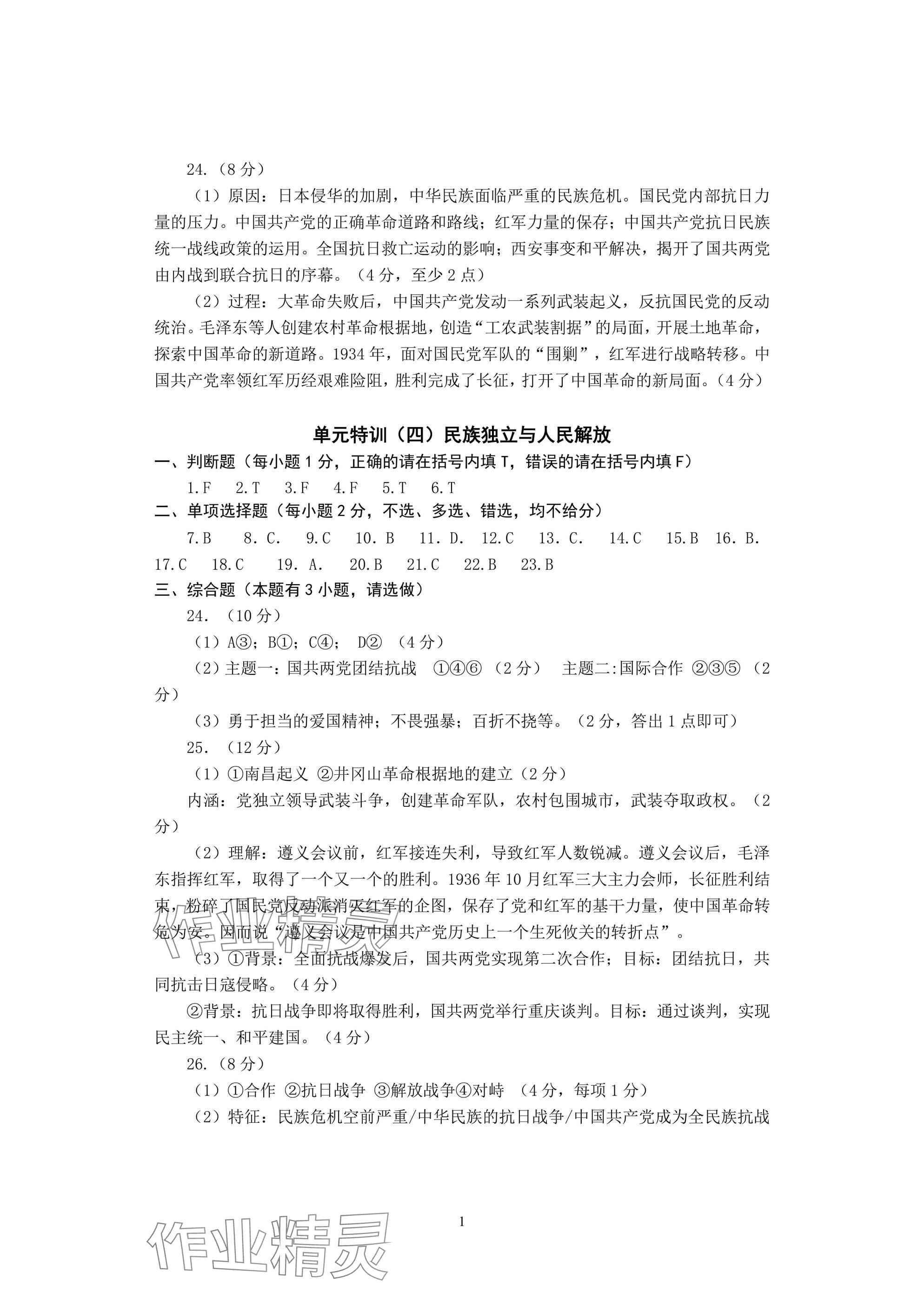 2025年精編精練中考?xì)v史與社會(huì)道德與法治 參考答案第12頁(yè)