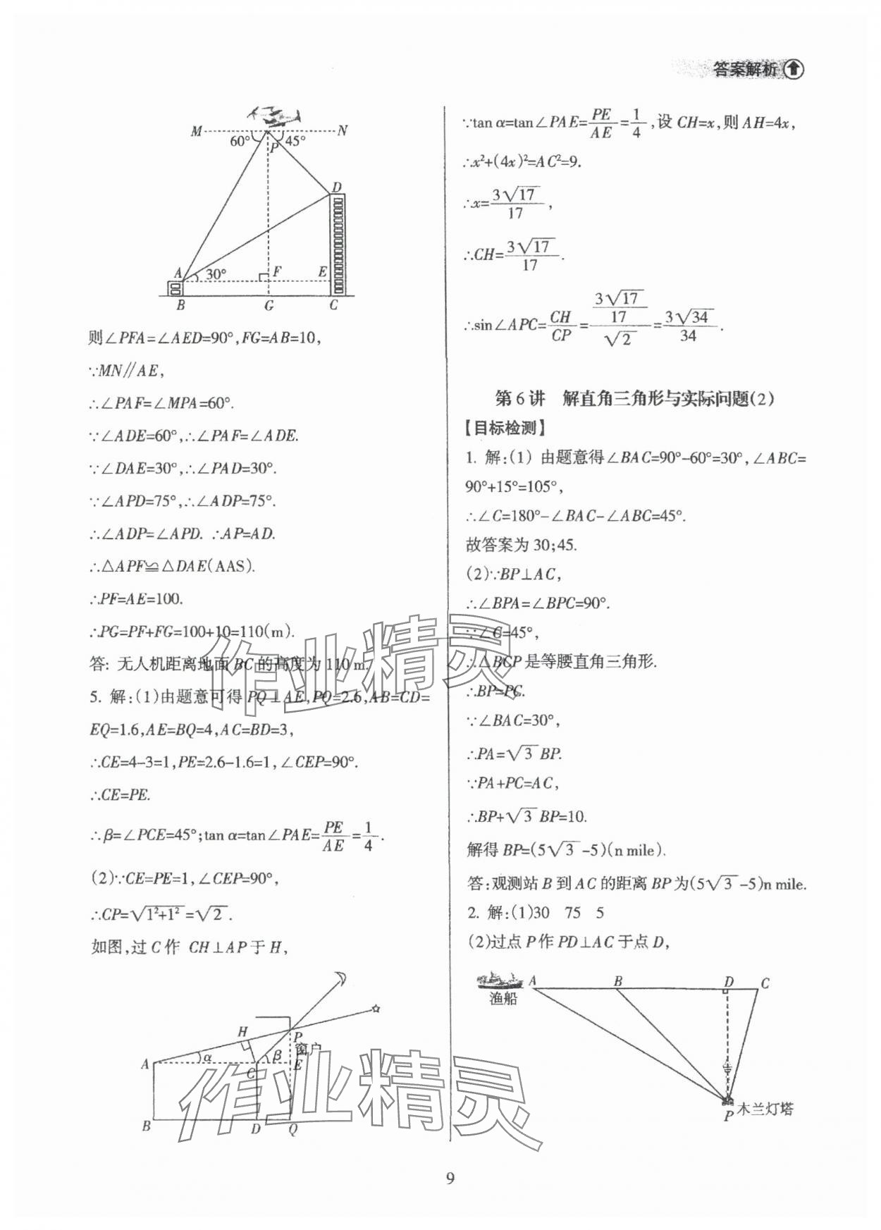 2025年海南中學(xué)中考總復(fù)習(xí)數(shù)學(xué)人教版 參考答案第9頁