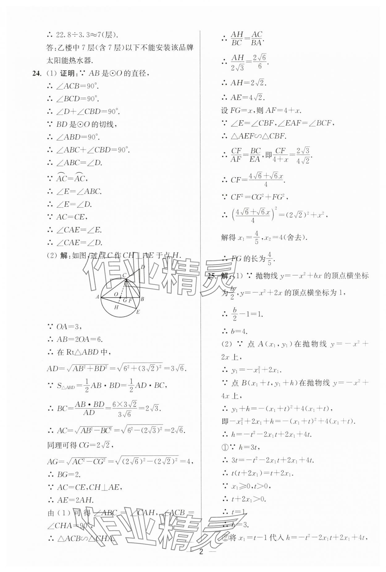 2025年中考预测夺冠定位卷数学江苏专版 第2页