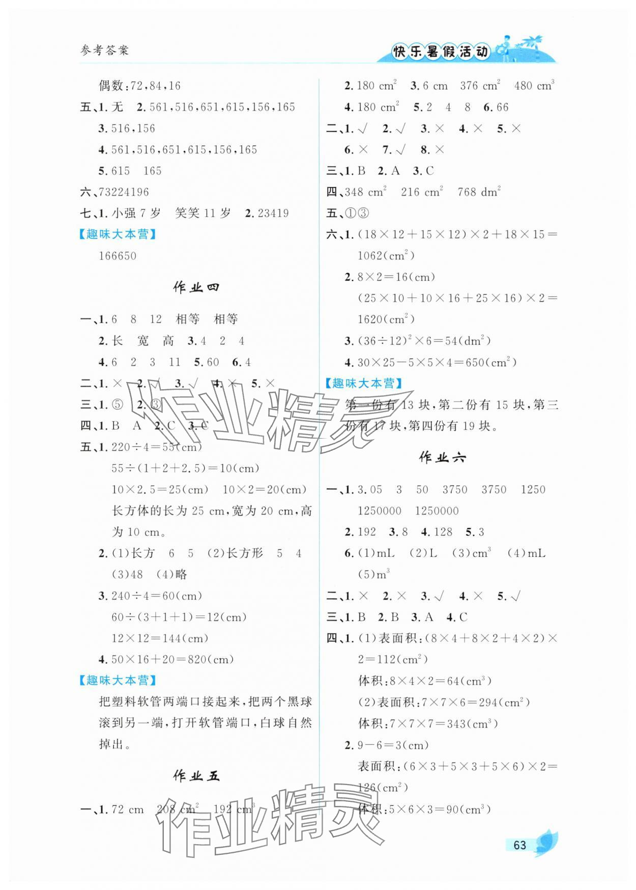 2025年快乐暑假活动五年级数学 参考答案第2页