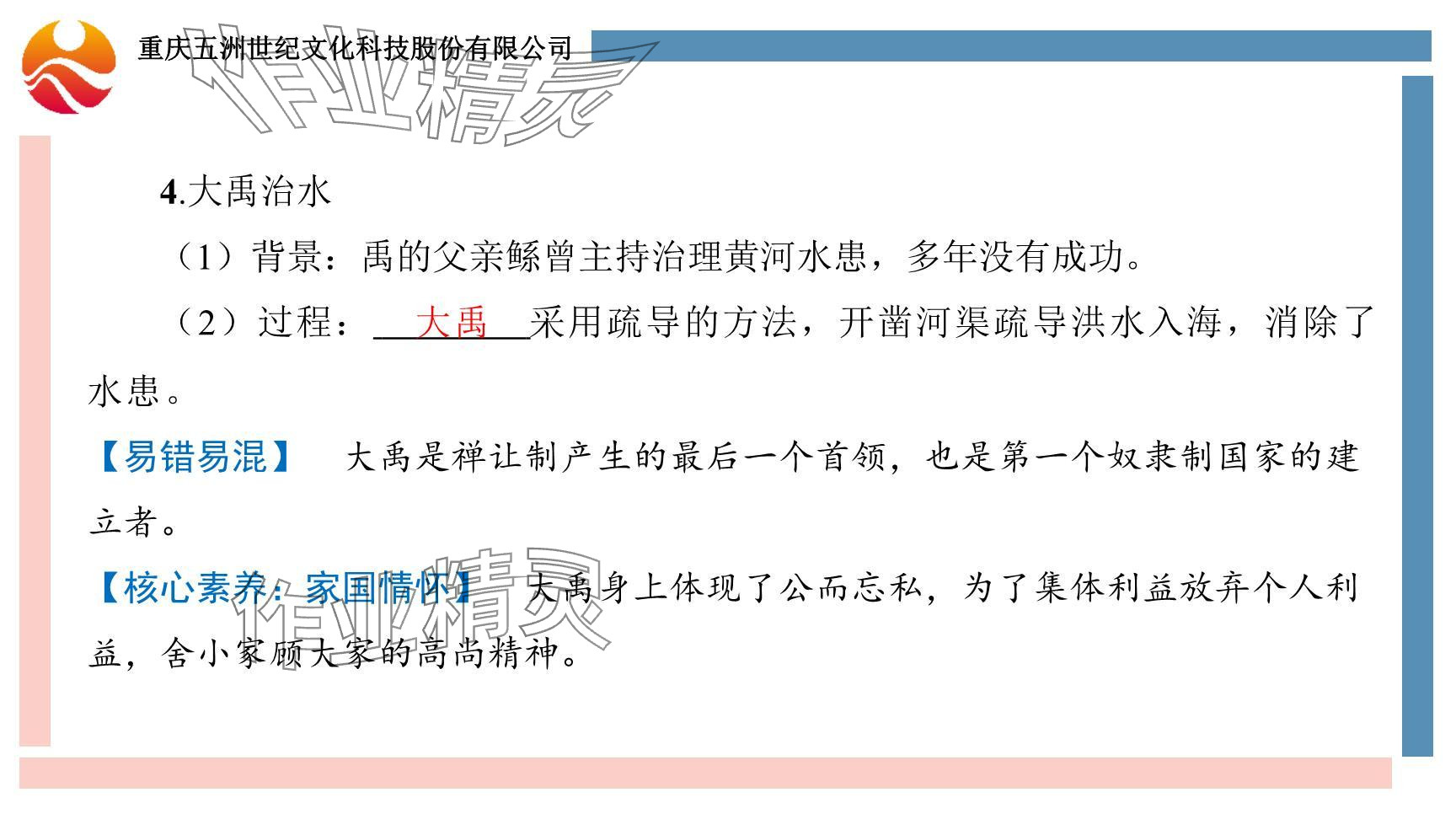 2024年重慶市中考試題分析與復(fù)習(xí)指導(dǎo)歷史 參考答案第15頁