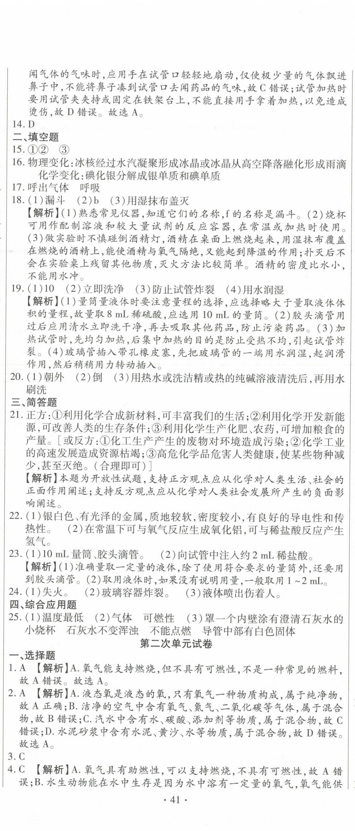 2023年ABC考王全程測評試卷九年級化學全一冊人教版 第2頁