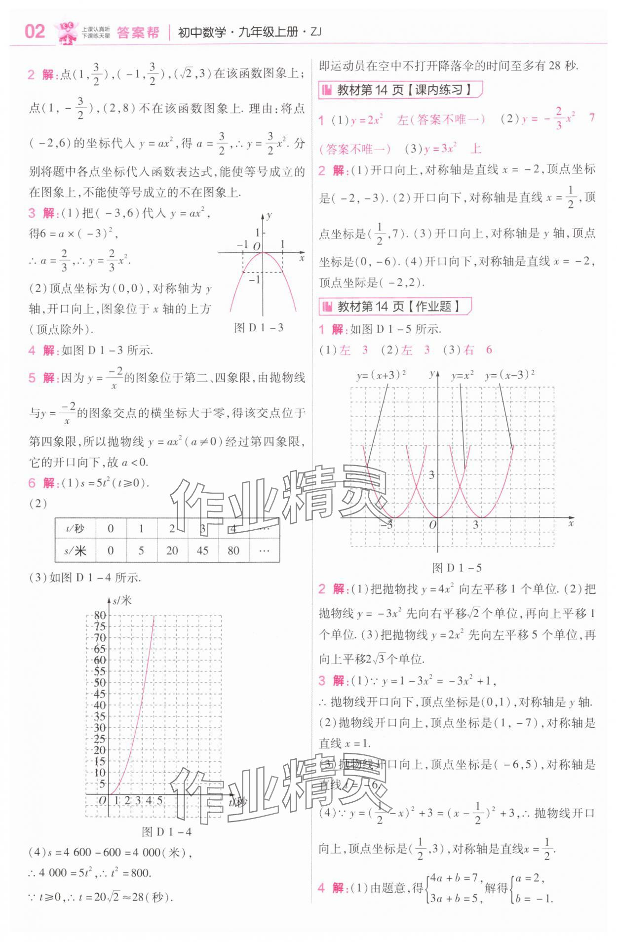 2025年教材课本九年级数学上册浙教版&nbsp;参考答案第6页
