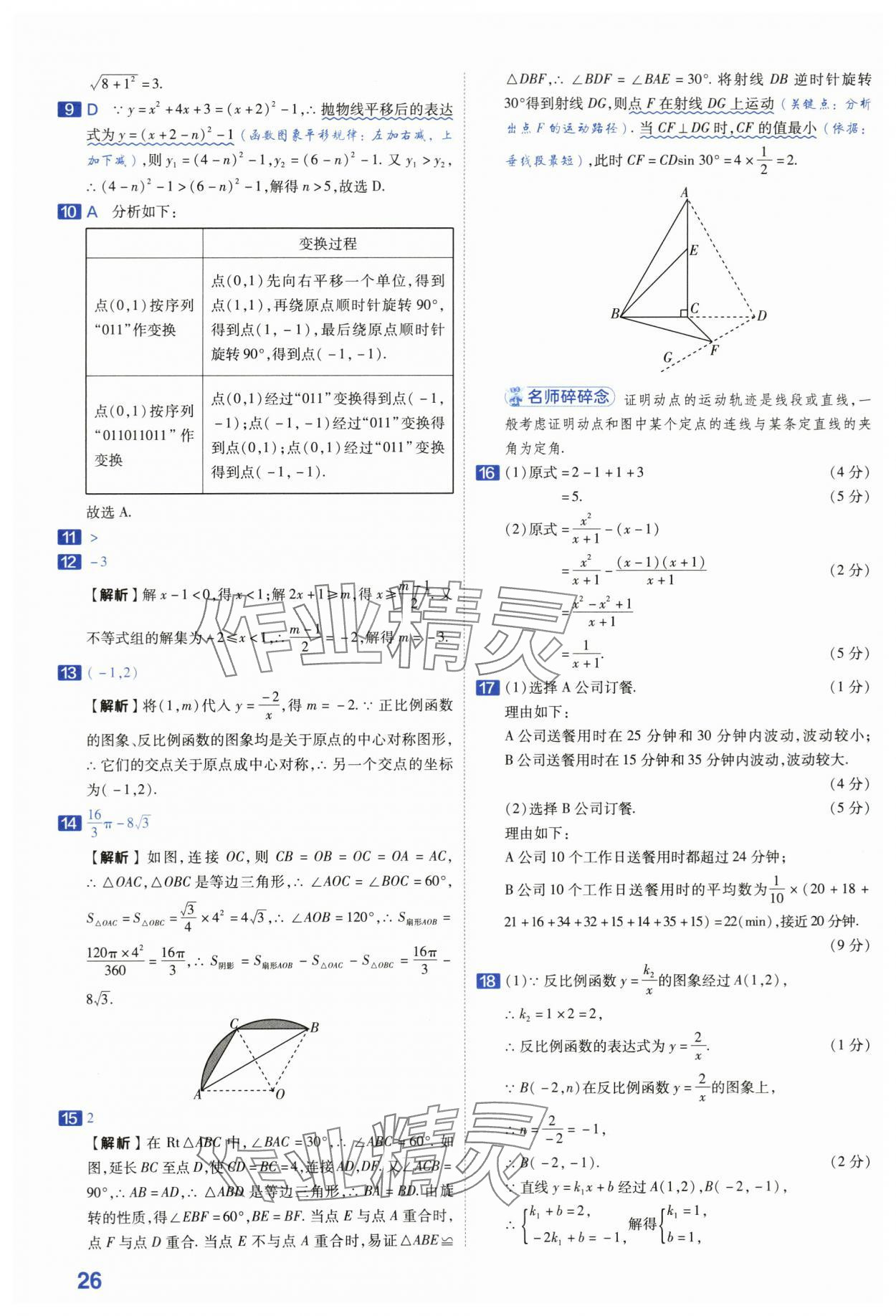 2024年金考卷45套匯編數(shù)學河南專版 第26頁