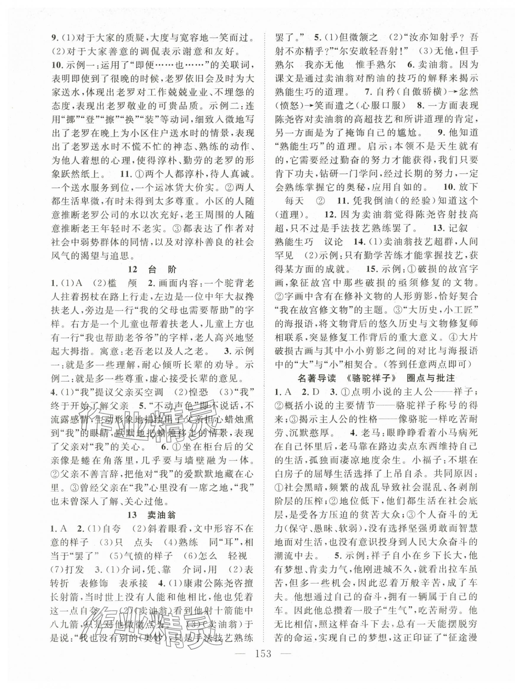 2024年名師學(xué)案七年級語文下冊人教版河南專版 第5頁