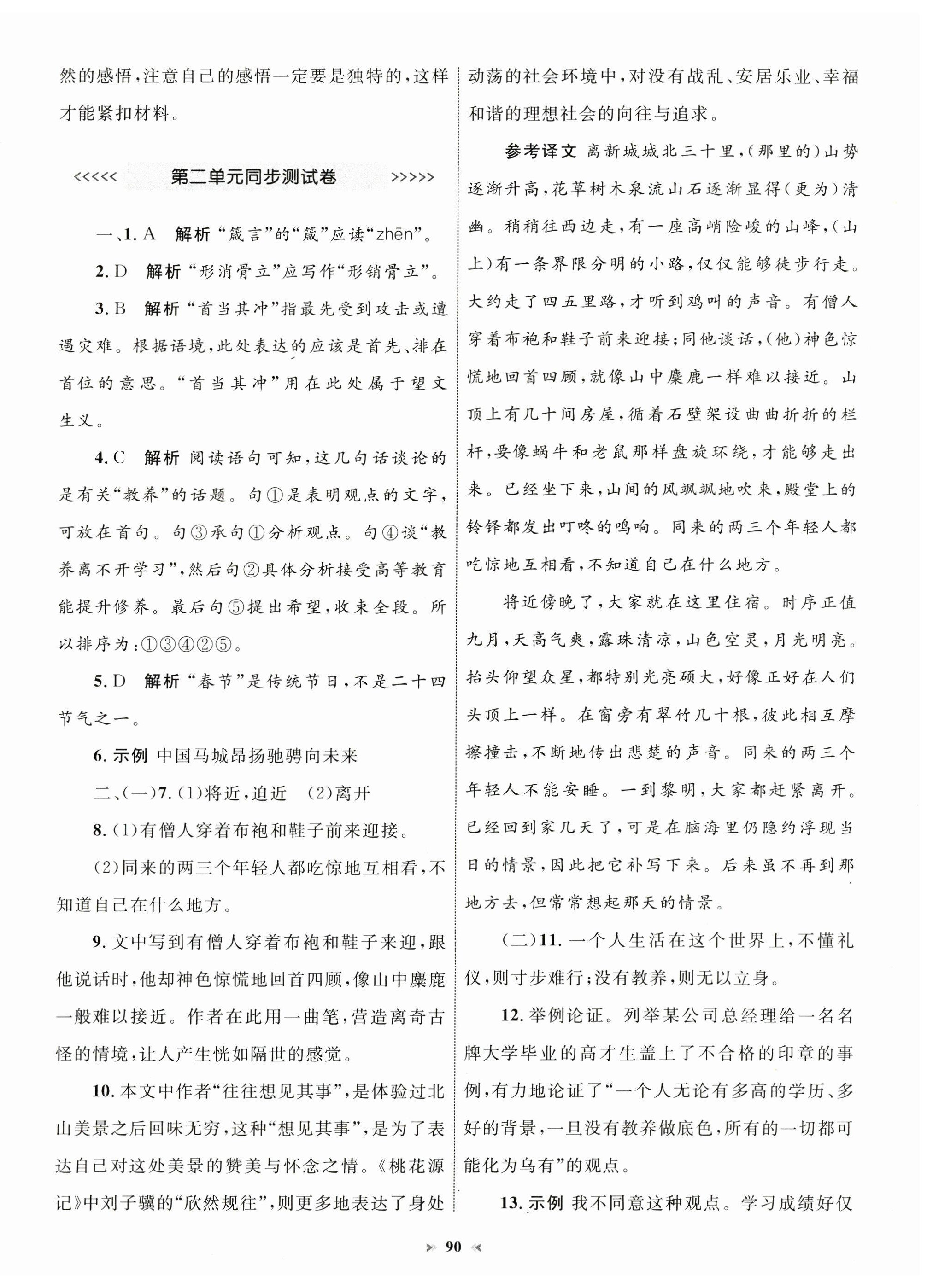 2024年學(xué)習(xí)目標(biāo)與檢測(cè)同步測(cè)試卷九年級(jí)語(yǔ)文上冊(cè)人教版 第2頁(yè)