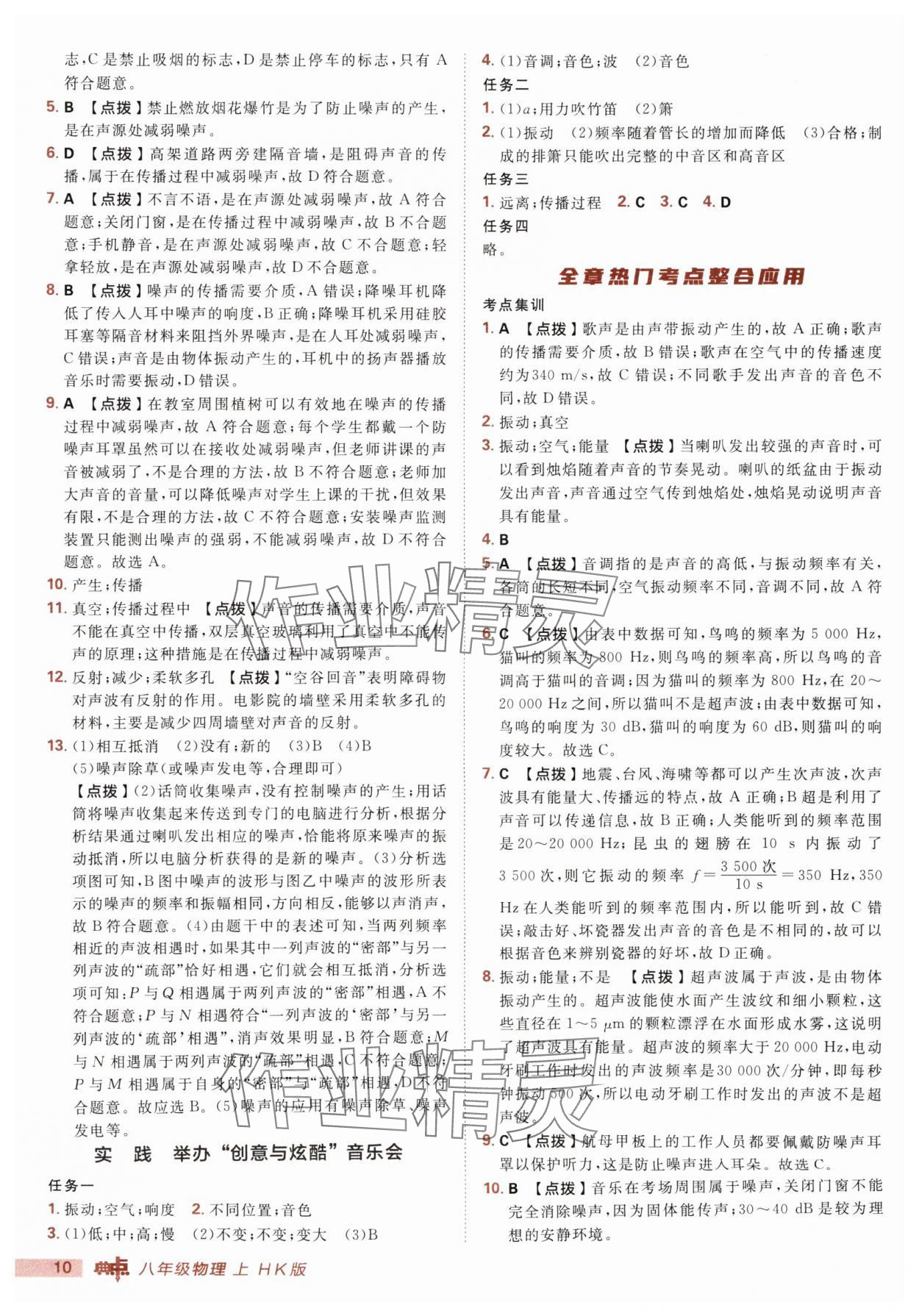 2025年綜合應用創(chuàng)新題典中點八年級物理上冊滬科版 第10頁