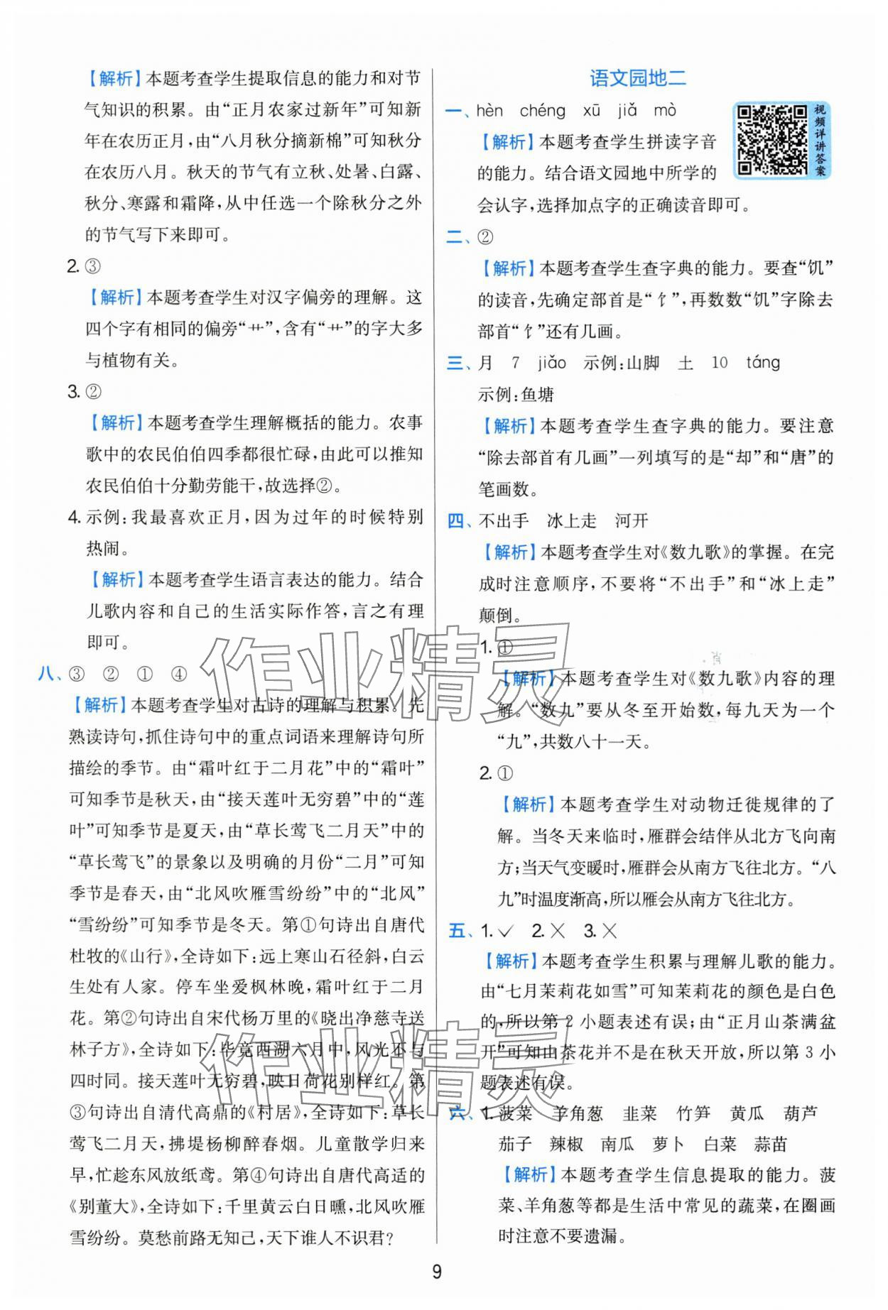 2025年實驗班提優(yōu)訓練二年級語文上冊人教版 第9頁