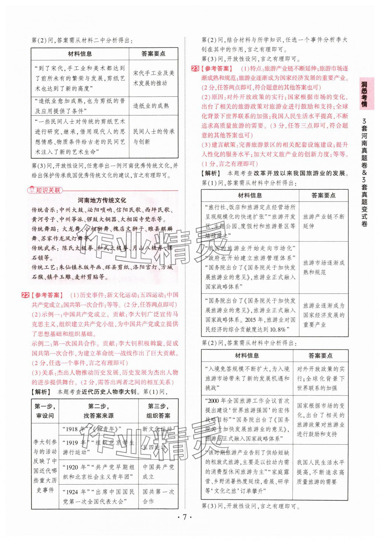 2025年鼎成中考河南中考真題匯編歷史中考 第7頁