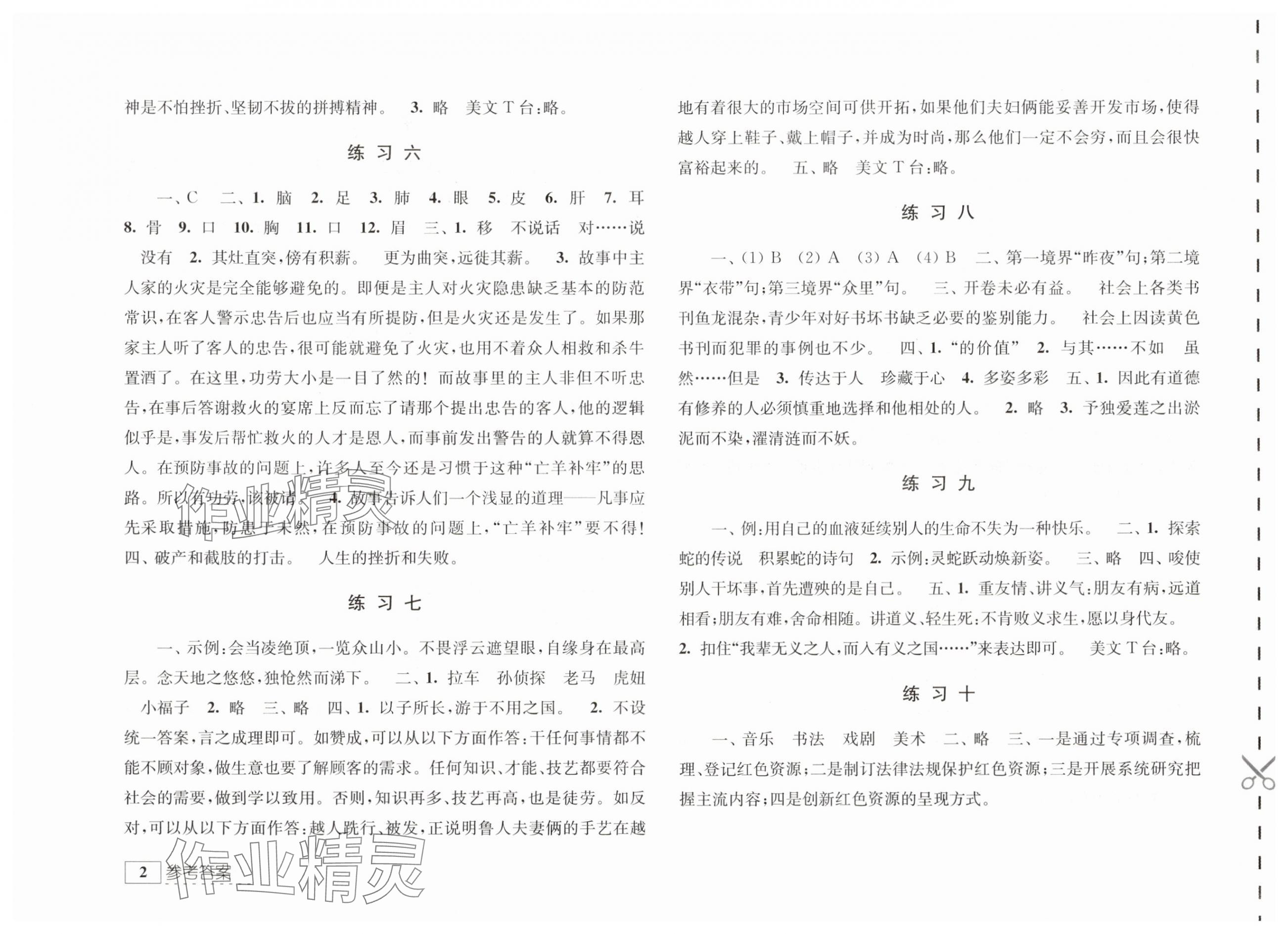 2025年學(xué)習(xí)與探究暑假學(xué)習(xí)七年級提高版 參考答案第2頁