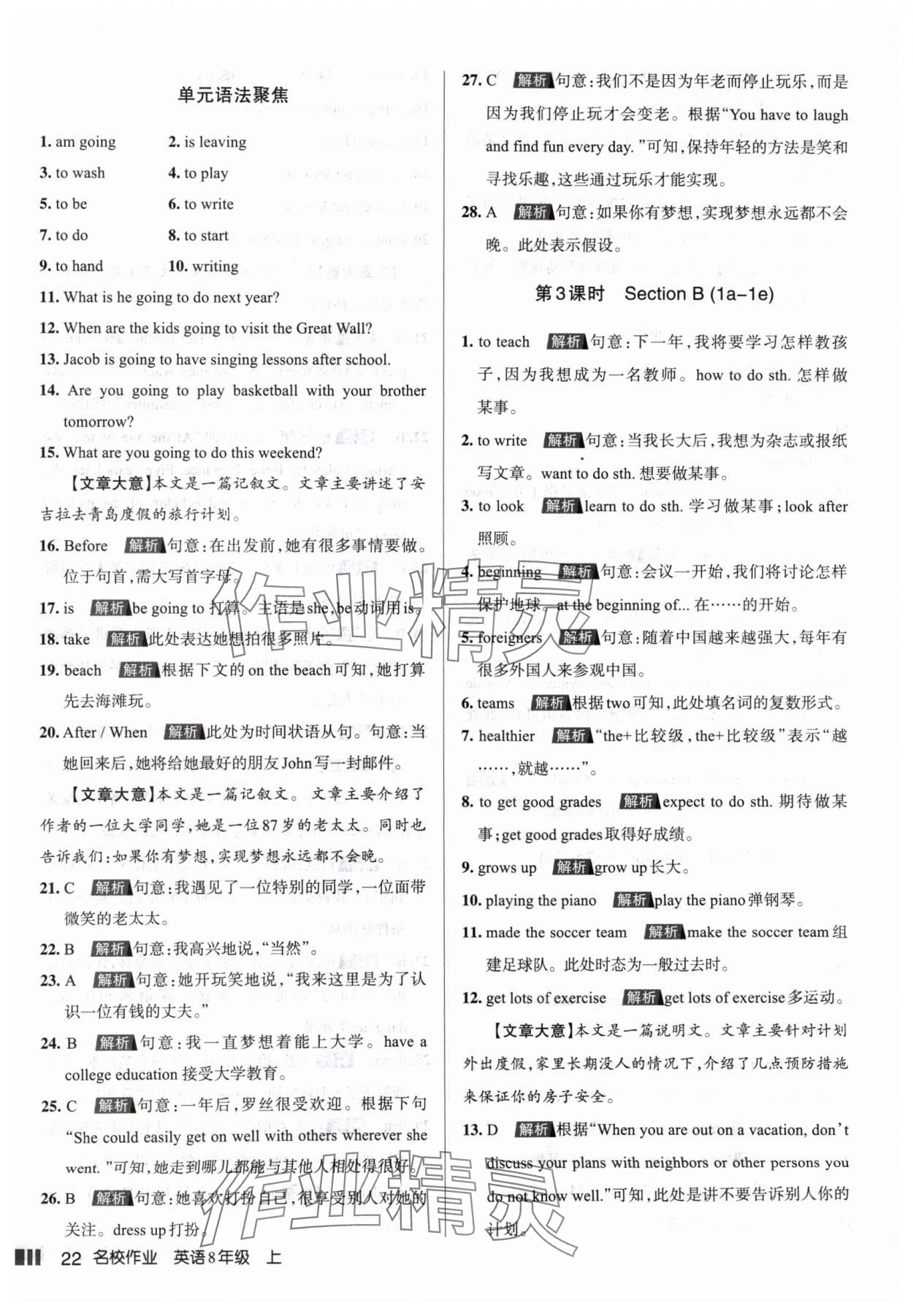 2024年名校作業(yè)八年級英語上冊人教版山西專版 參考答案第22頁