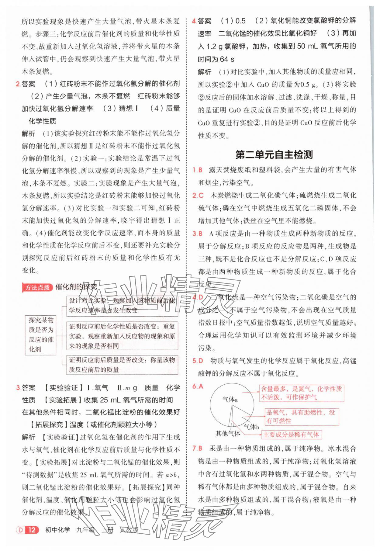 2025年5年中考3年模擬九年級化學上冊人教版 第12頁