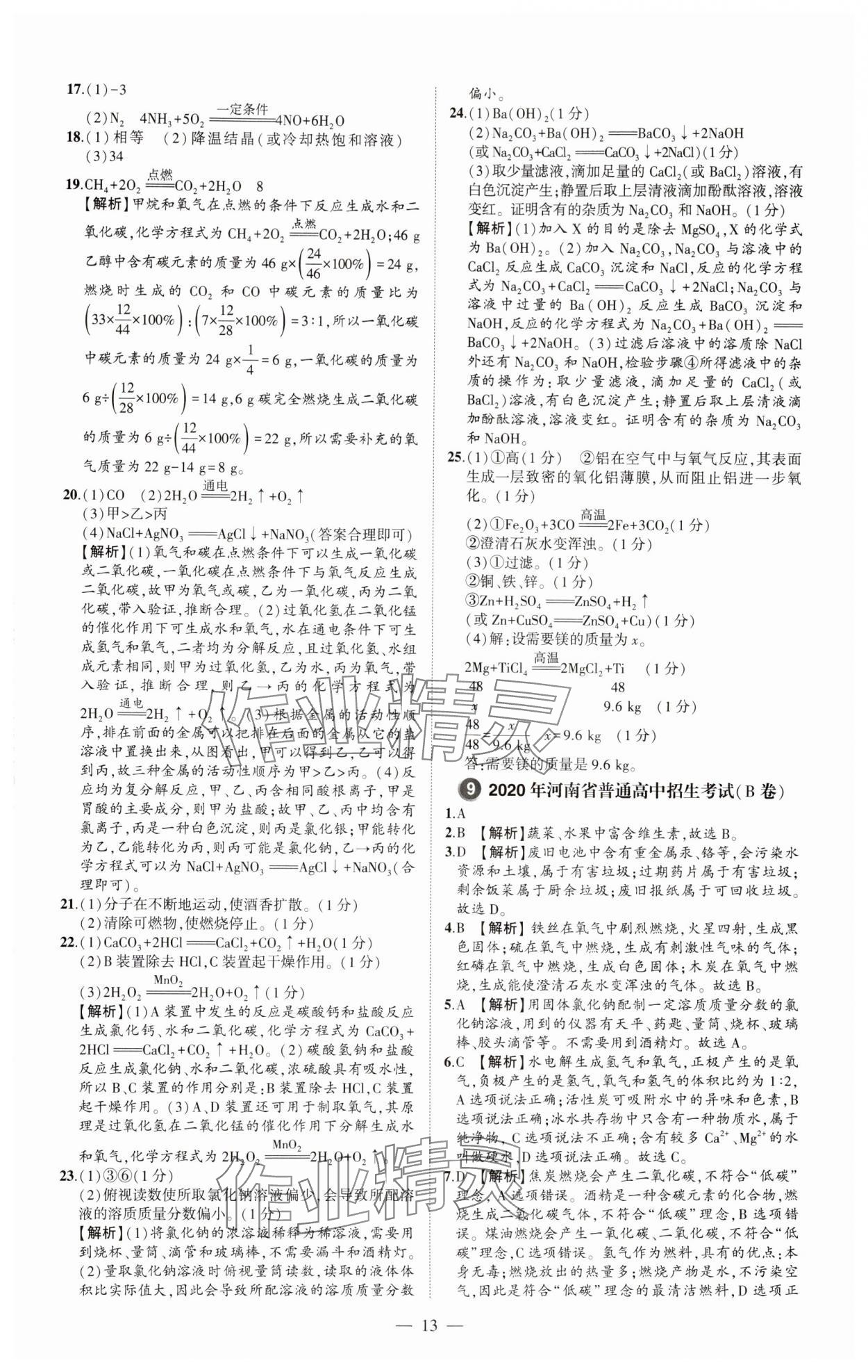 2024年優(yōu)學(xué)教育試題精編化學(xué) 參考答案第13頁
