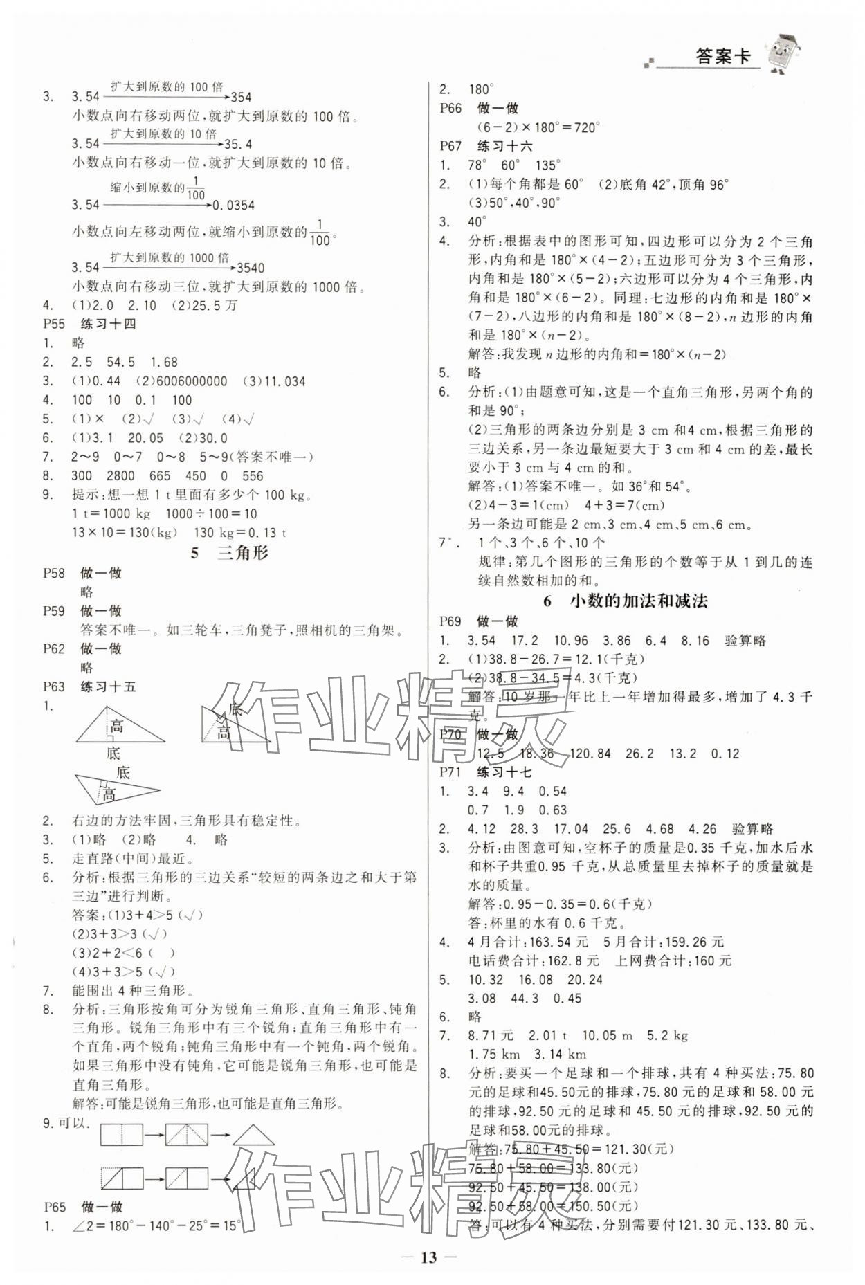 2025年世紀(jì)金榜金榜大講堂四年級數(shù)學(xué)下冊人教版 第13頁
