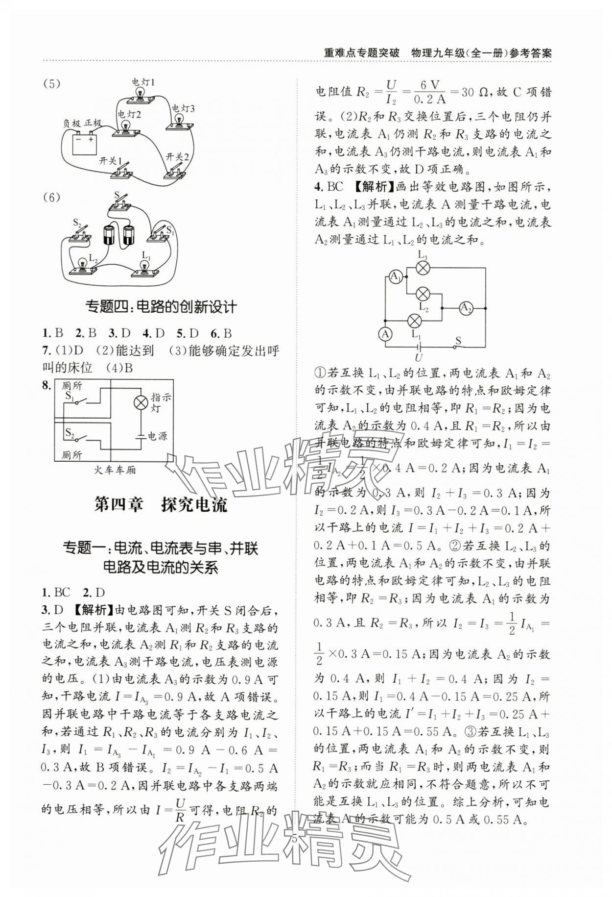 2024年重难点专题突破九年级物理全一册教科版&nbsp;第5页