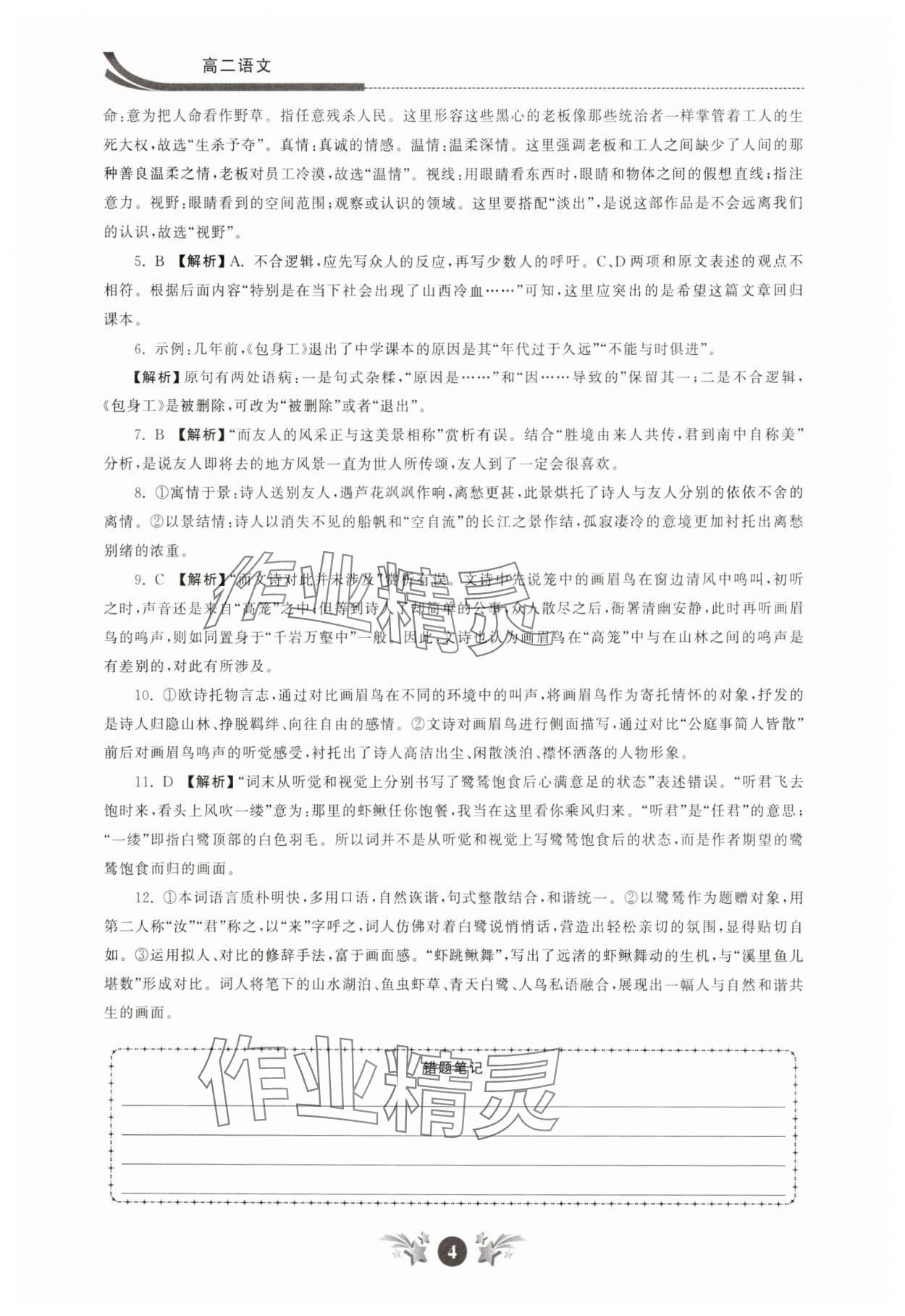 2025年效率寒假高二語文 參考答案第4頁