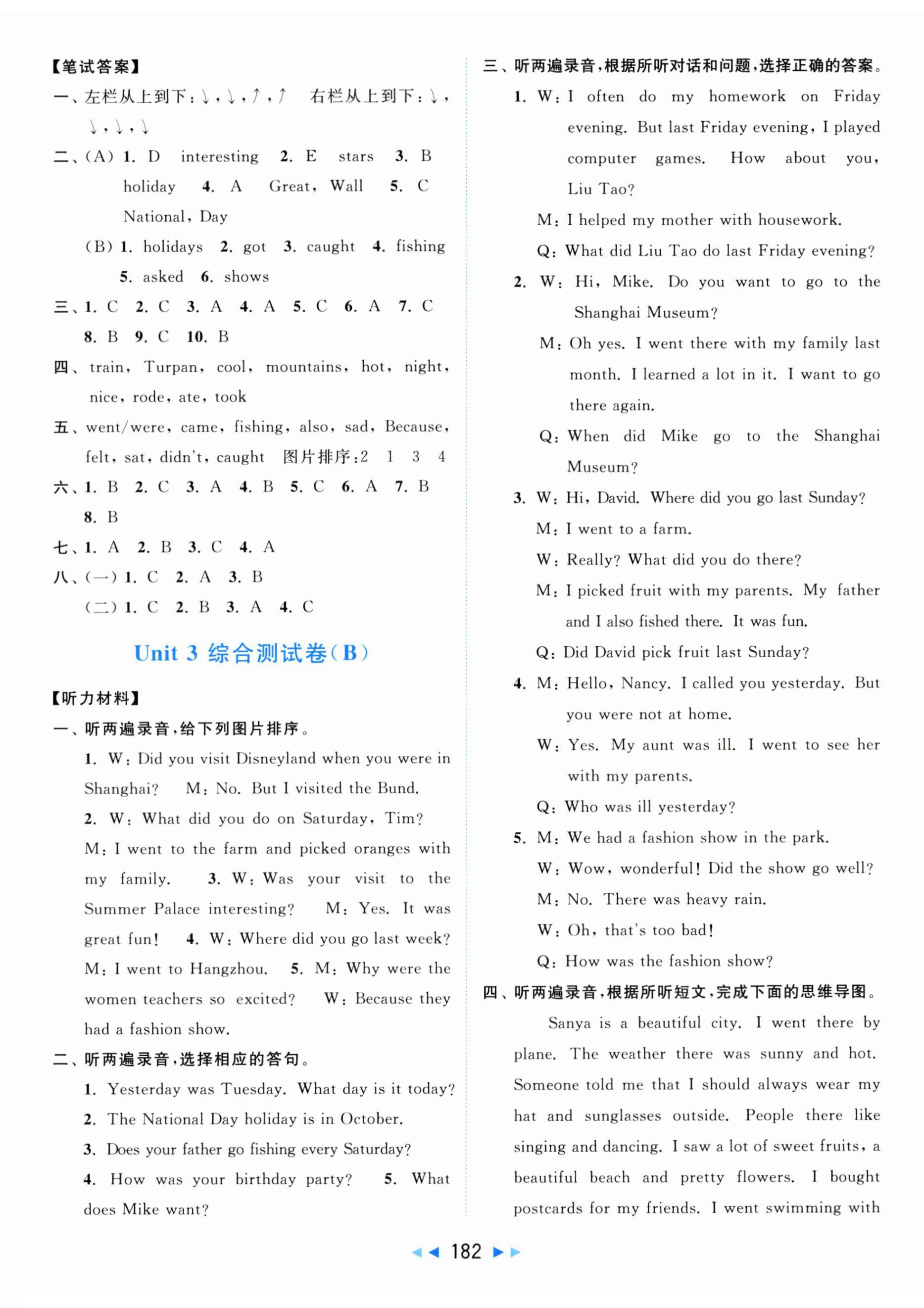 2025年亮點(diǎn)給力大試卷六年級(jí)英語上冊(cè)譯林版 第8頁