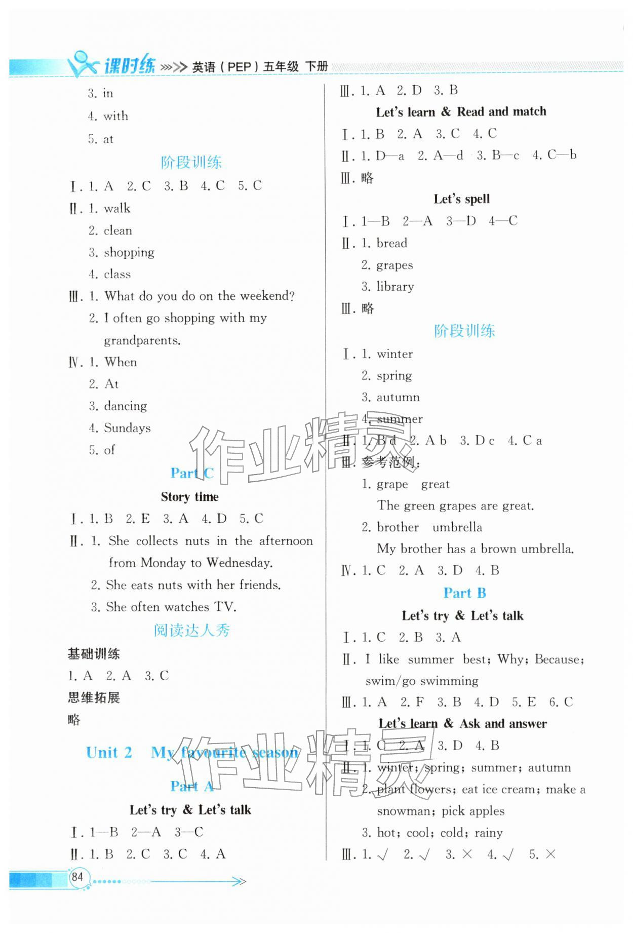 2026年课时练内蒙古少年儿童出版社五年级英语下册人教版&nbsp;第2页