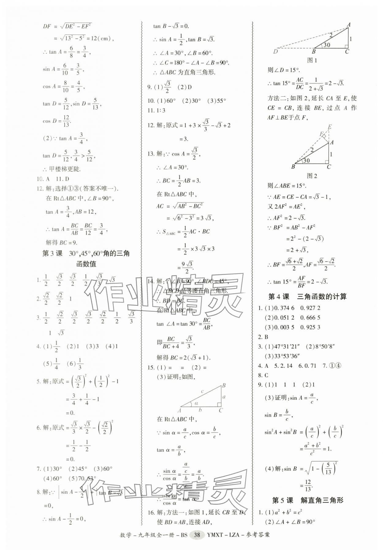 2025年零障礙導(dǎo)教導(dǎo)學(xué)案九年級數(shù)學(xué)全一冊北師大版 第38頁