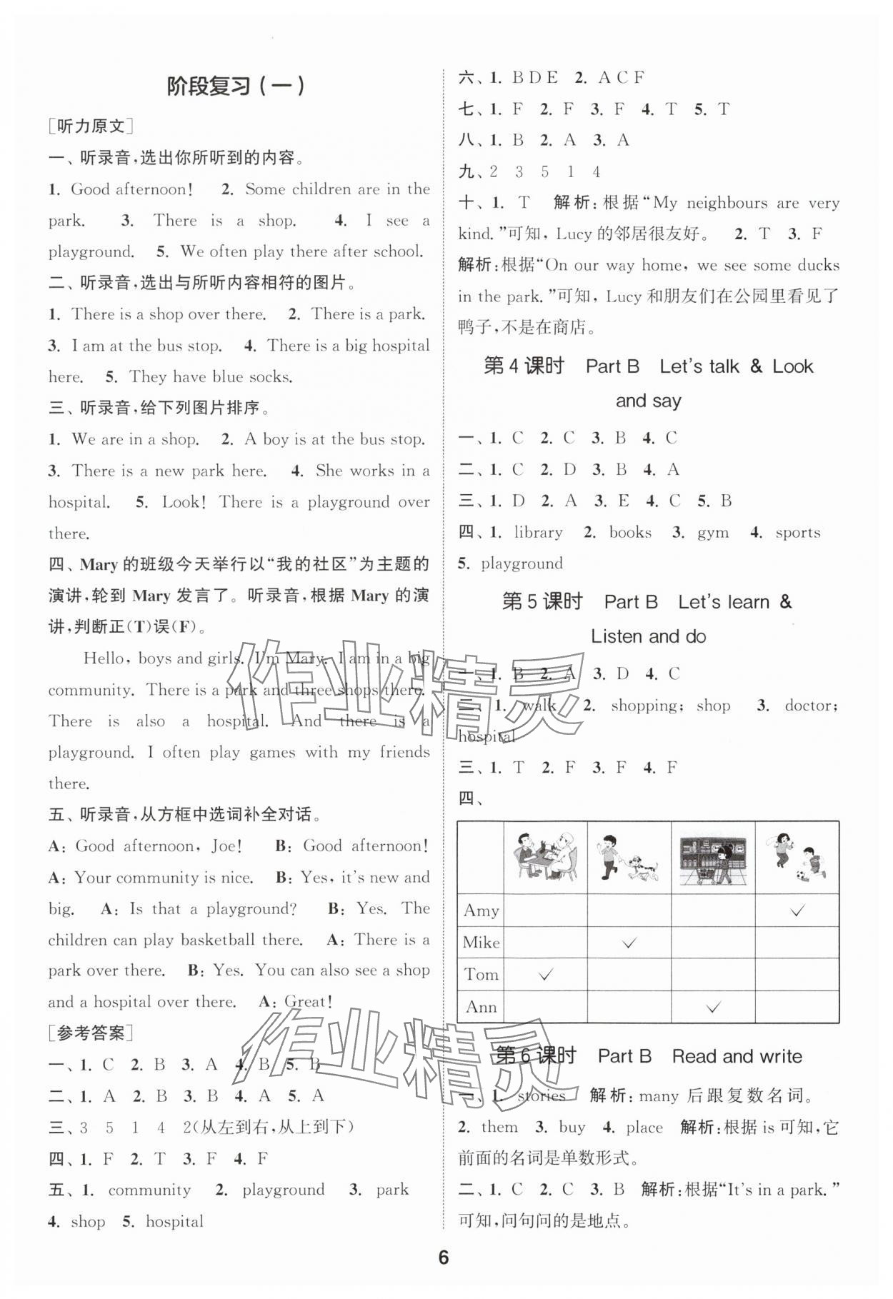 2025年通城學(xué)典課時(shí)作業(yè)本四年級(jí)英語上冊(cè)人教版浙江專版 第6頁