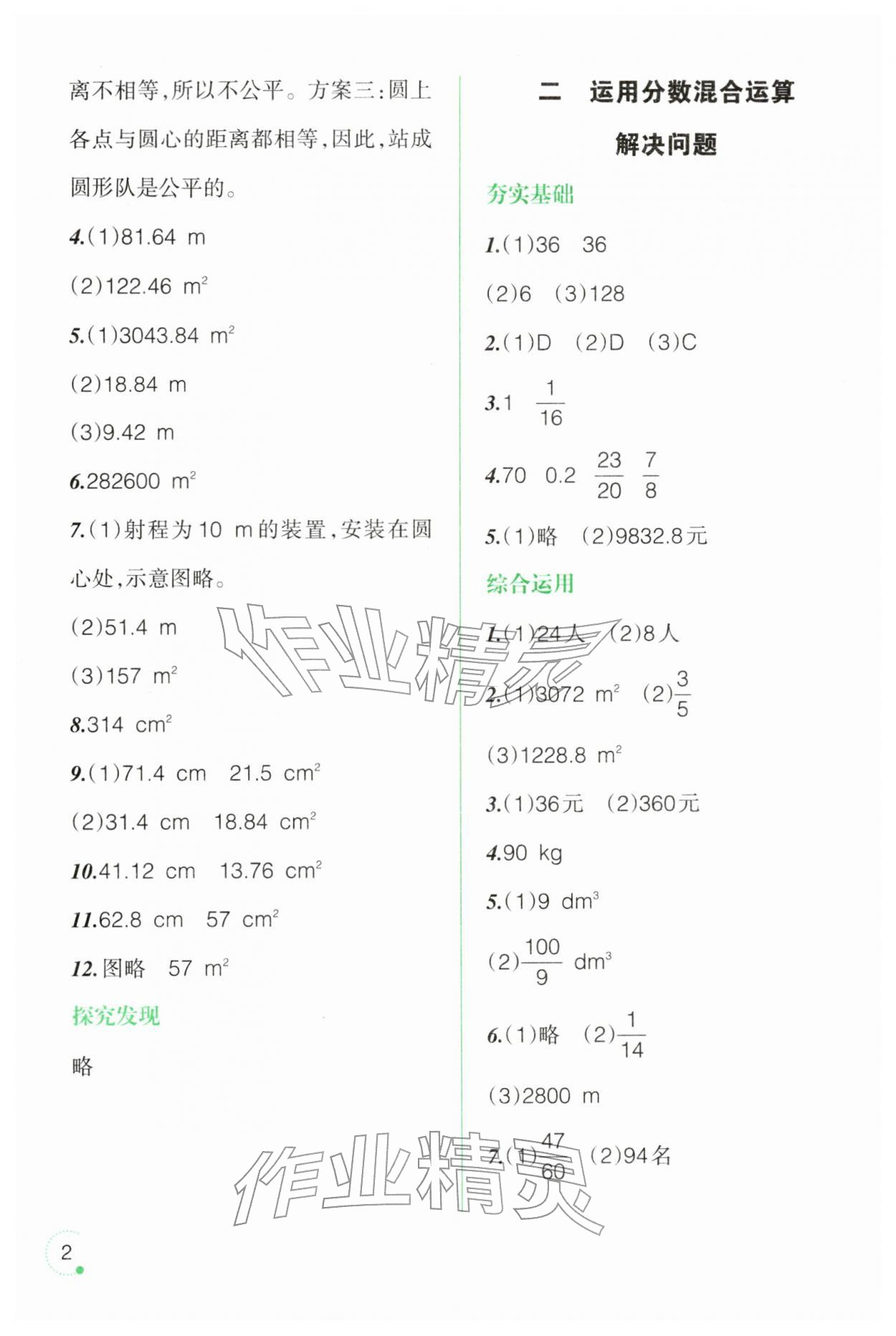 2026年寒假乐园辽宁师范大学出版社六年级数学&nbsp;参考答案第2页