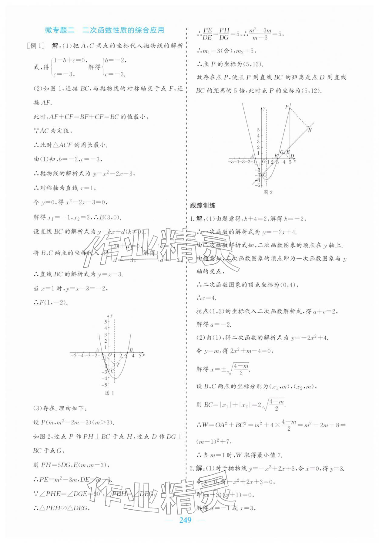 2026年点金考案数学中考&nbsp;参考答案第13页