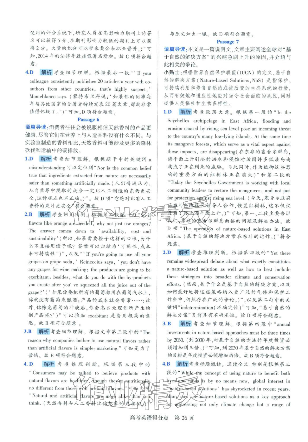 2026年高考得分点高中英语全一册通用版&nbsp;第26页