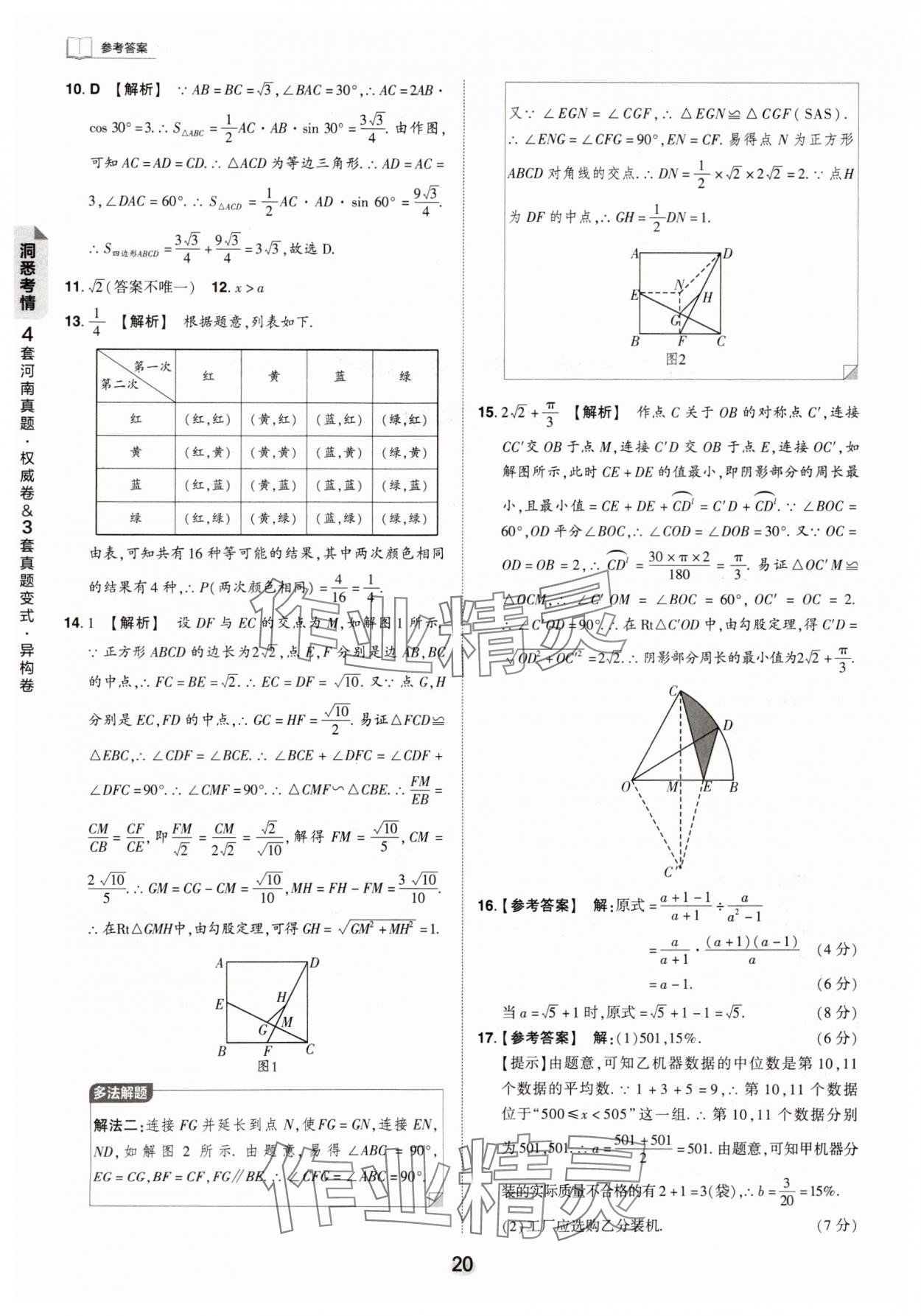 2024年鼎成中考河南中考真題匯編數(shù)學(xué)中考 第20頁