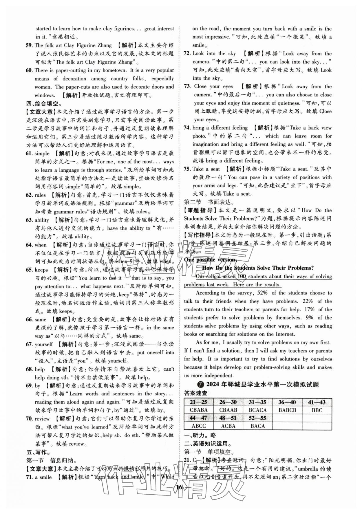2025年3年真题2年模拟1年预测英语菏泽专版&nbsp;第16页
