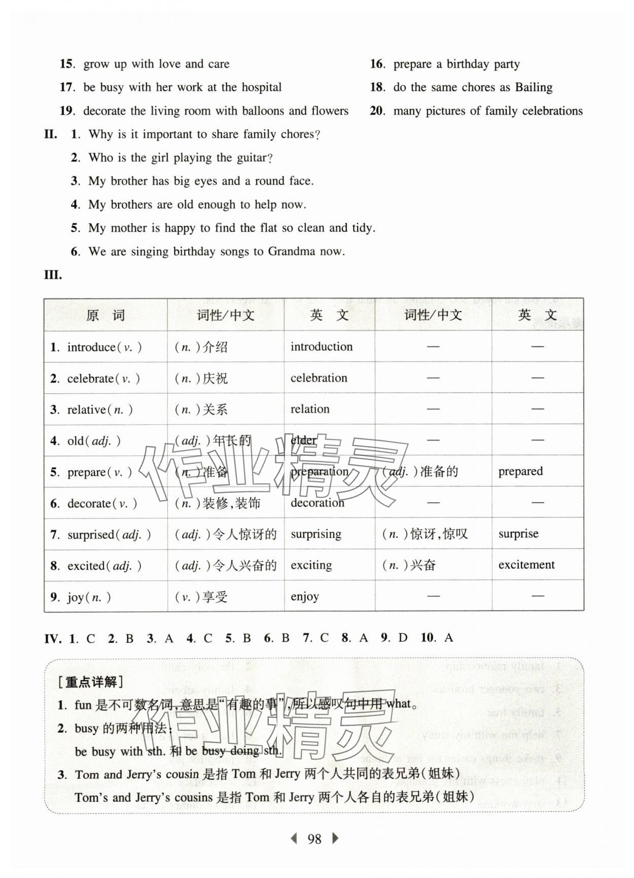 2024年華東師大版一課一練六年級英語上冊滬教版增強版五四制 參考答案第4頁